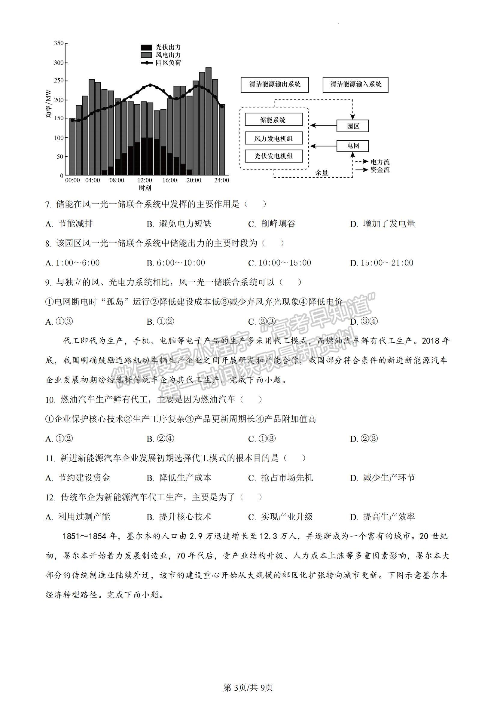 2023山東省濱州市高二下學(xué)期期末考試地理試題及參考答案