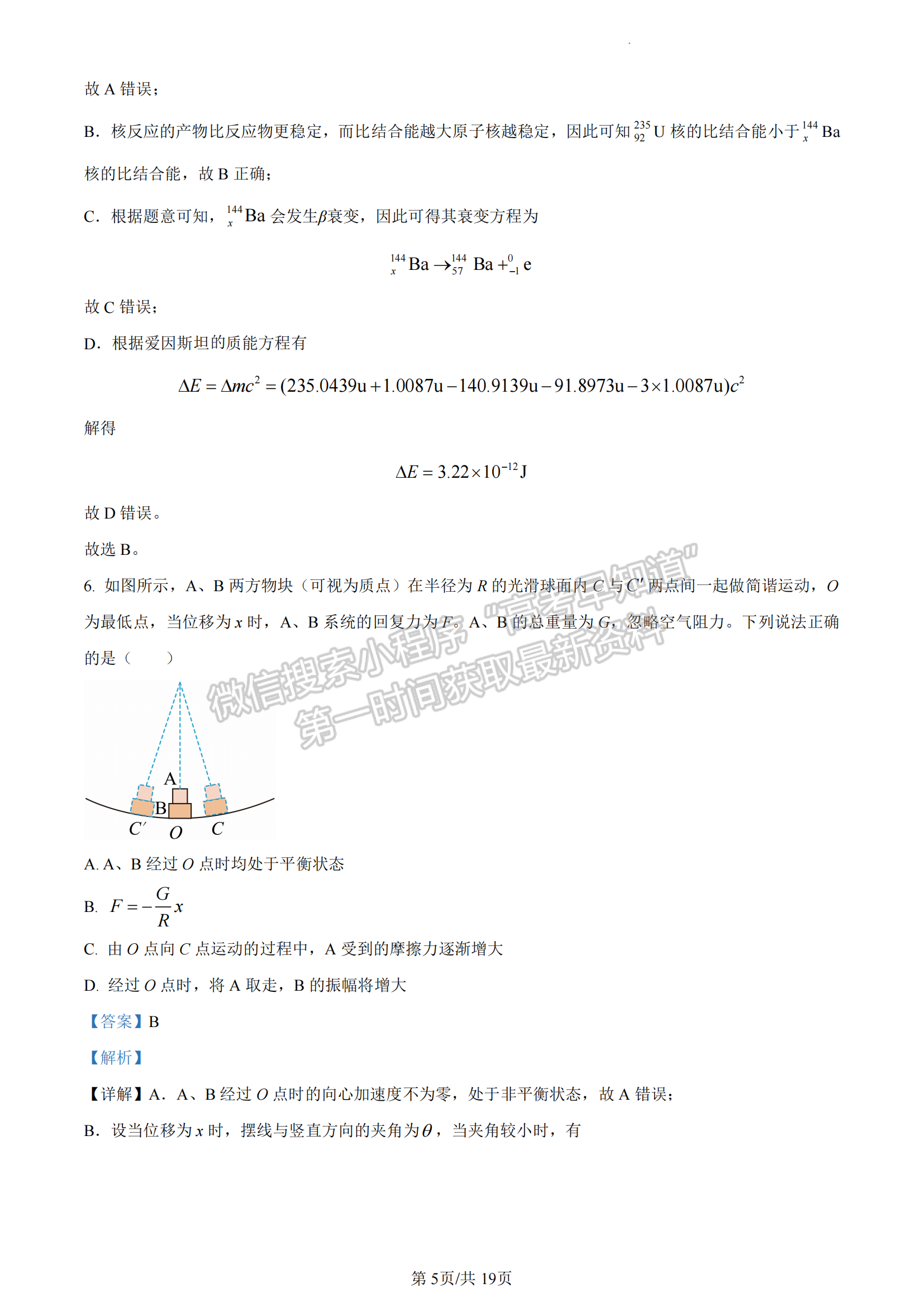 2022-2023湖北省武漢市部分重點(diǎn)中學(xué)高二下學(xué)期期末聯(lián)考物理試卷及答案