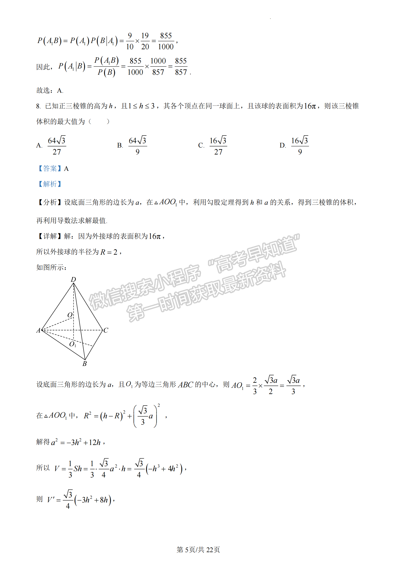 2022-2023湖北省武漢市部分重點(diǎn)中學(xué)高二下學(xué)期期末聯(lián)考數(shù)學(xué)試卷及答案