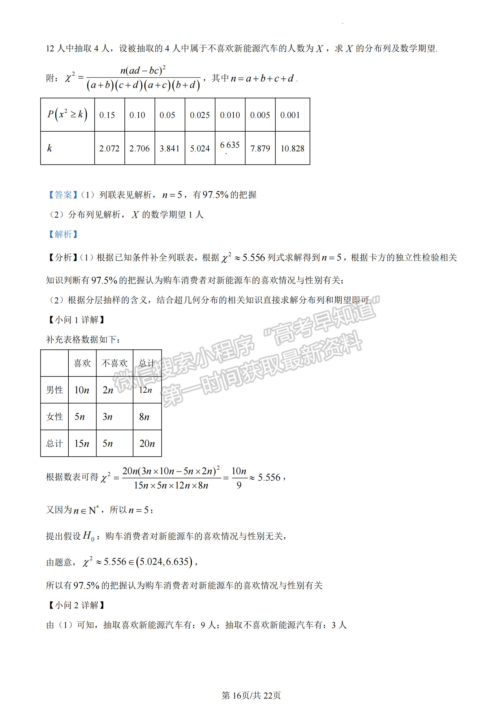 2022-2023湖北省武漢市部分重點(diǎn)中學(xué)高二下學(xué)期期末聯(lián)考數(shù)學(xué)試卷及答案