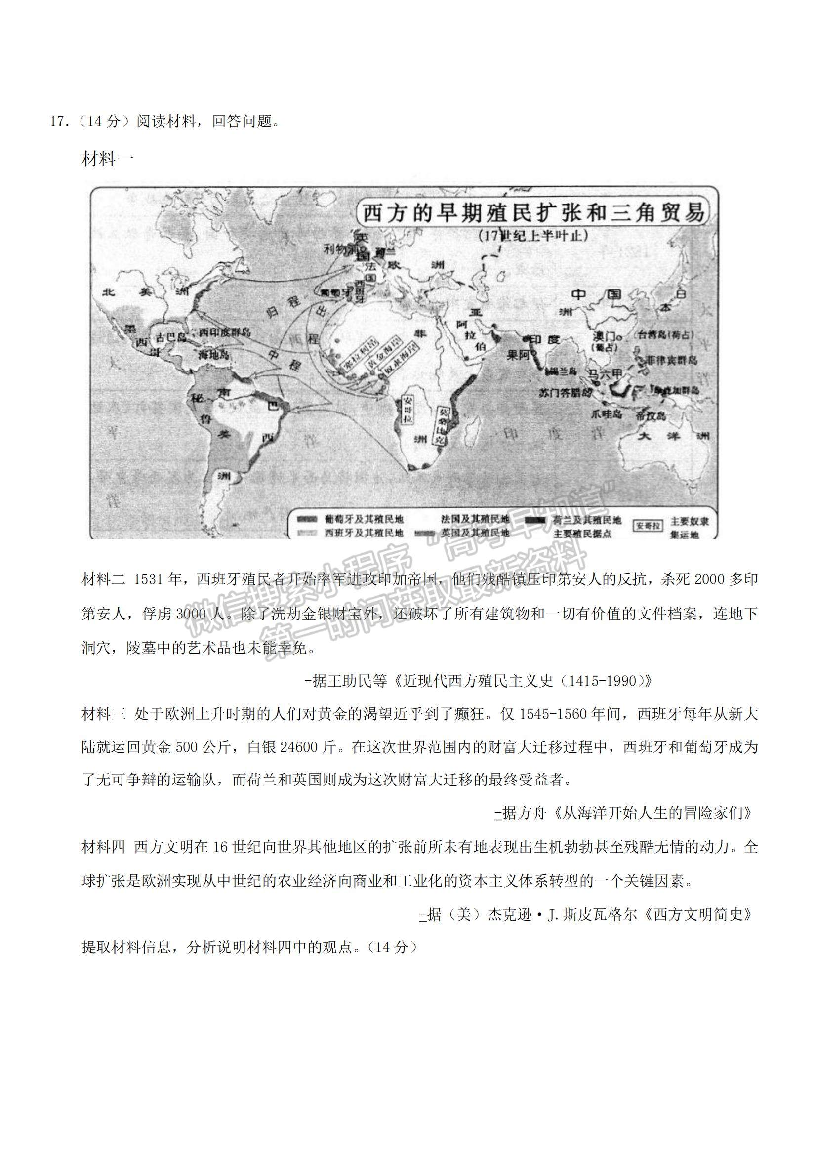 2023山東省德州市高一下學(xué)期期末考試歷史試題及參考答案