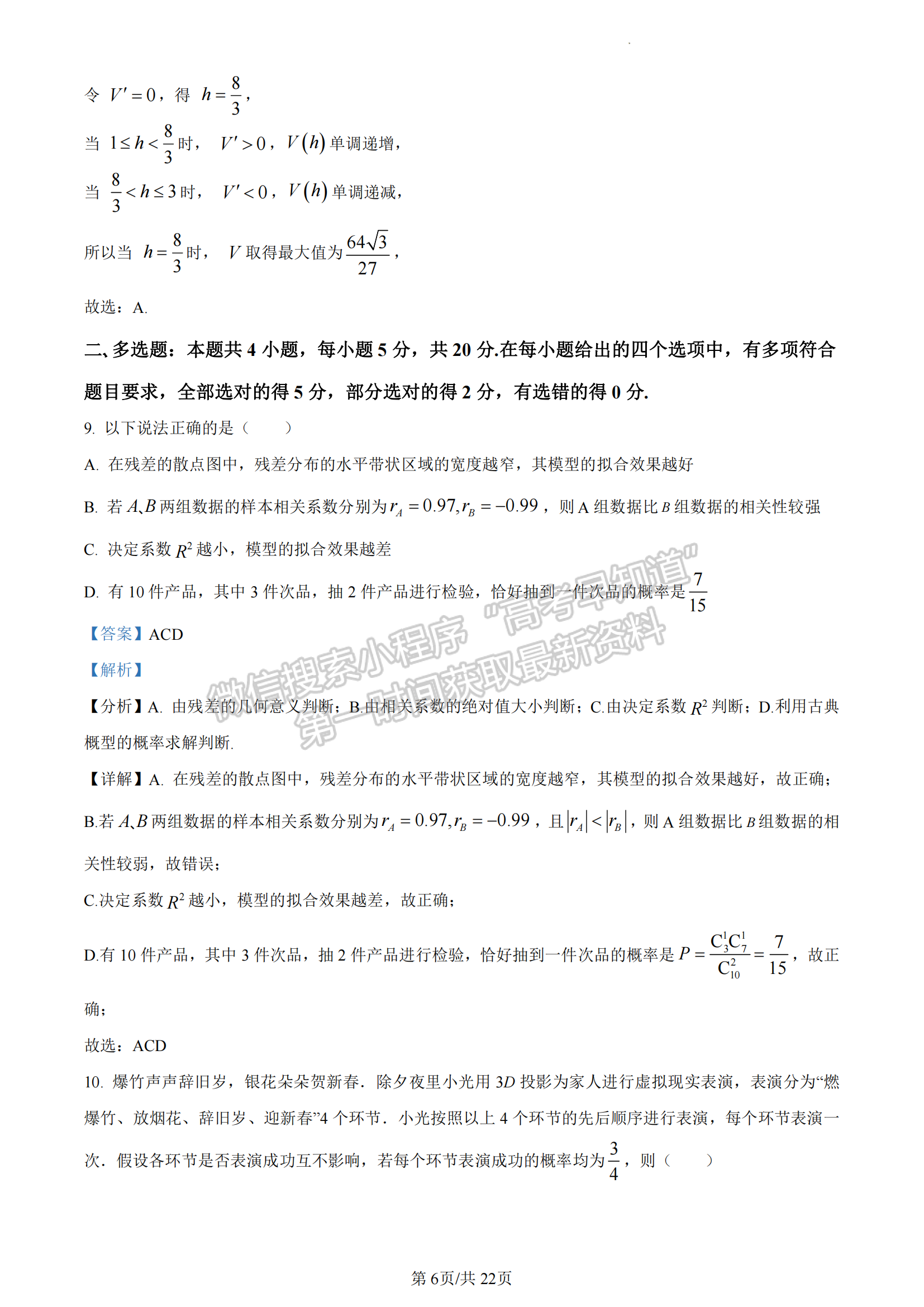 2022-2023湖北省武漢市部分重點中學高二下學期期末聯(lián)考數(shù)學試卷及答案