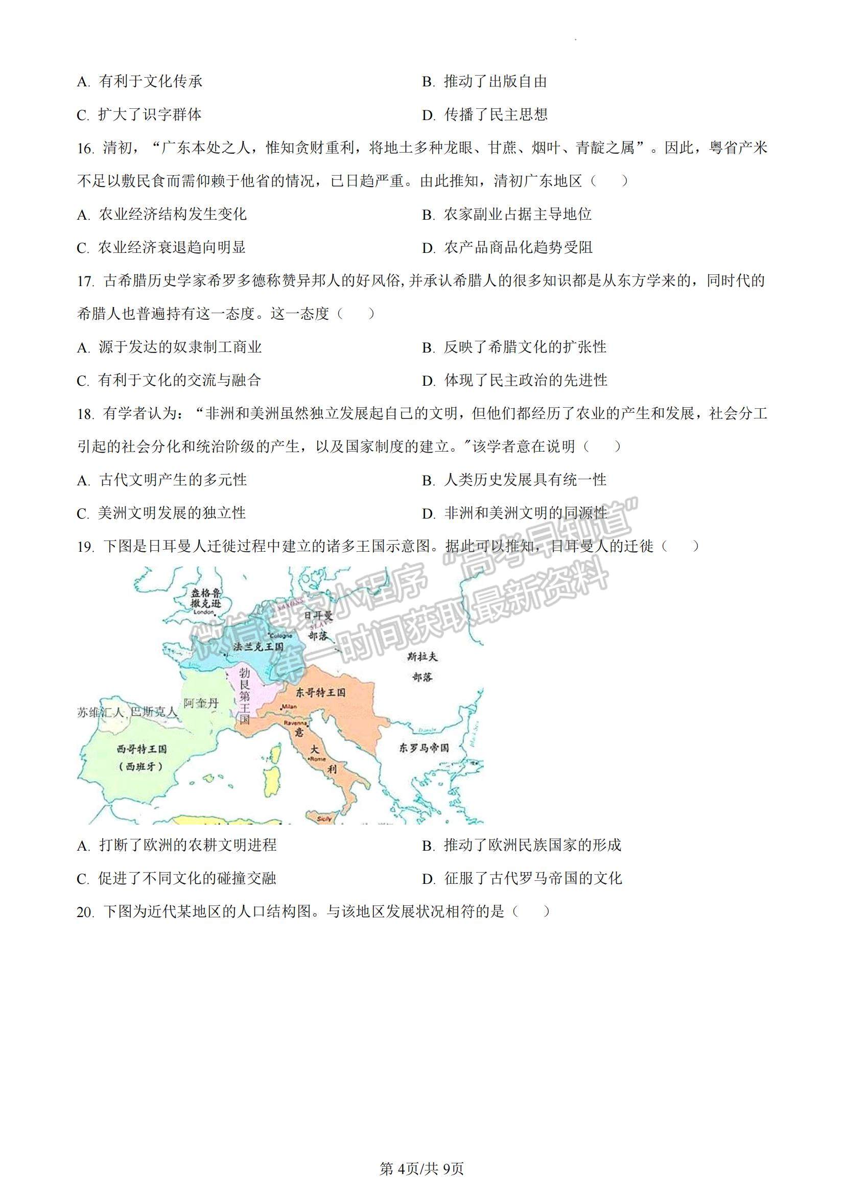 2023山東省濱州市高二下學(xué)期期末考試歷史試題及參考答案