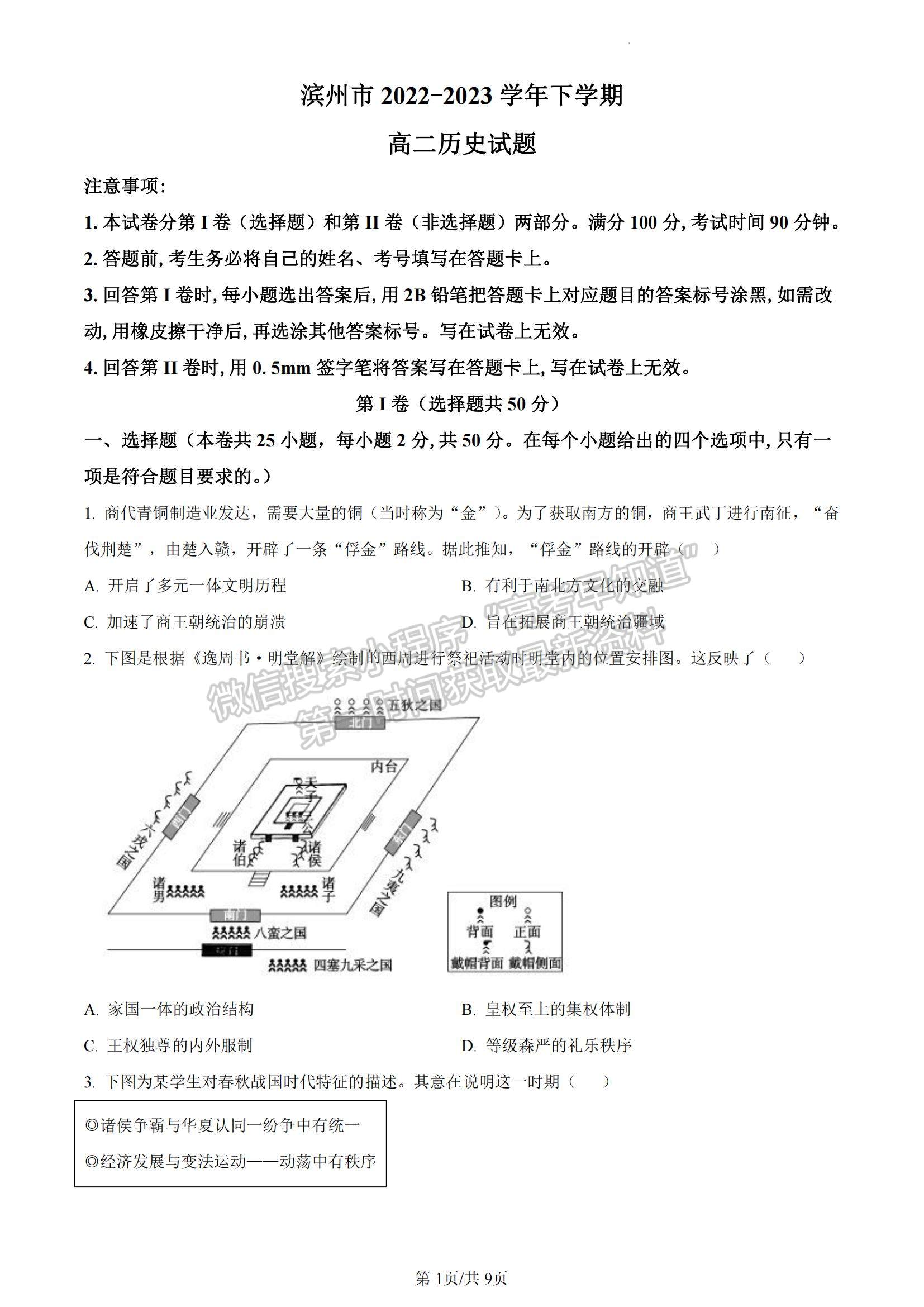 2023山東省濱州市高二下學(xué)期期末考試歷史試題及參考答案