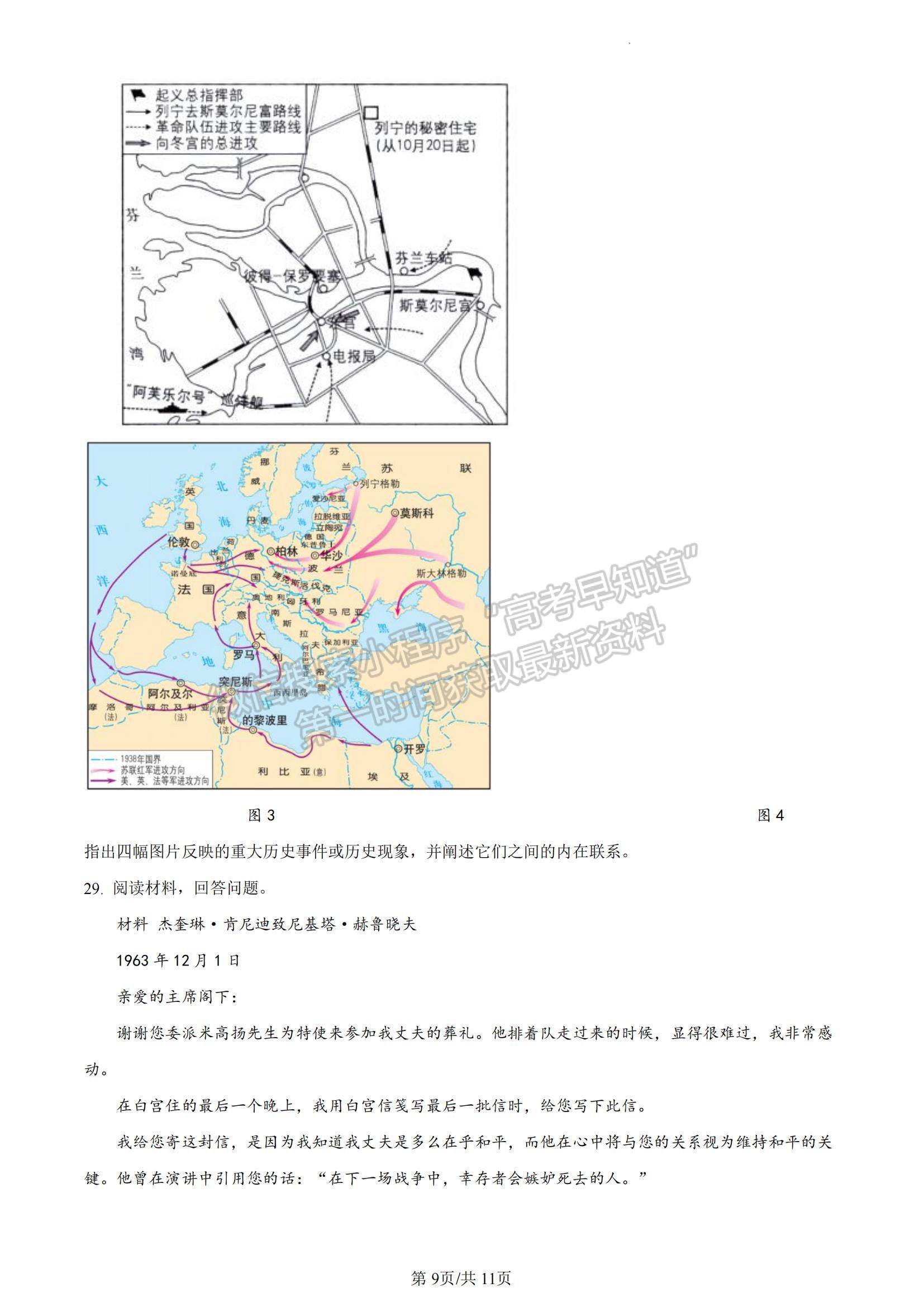 2023山東省濱州市高一下學期期末考試歷史試題及參考答案