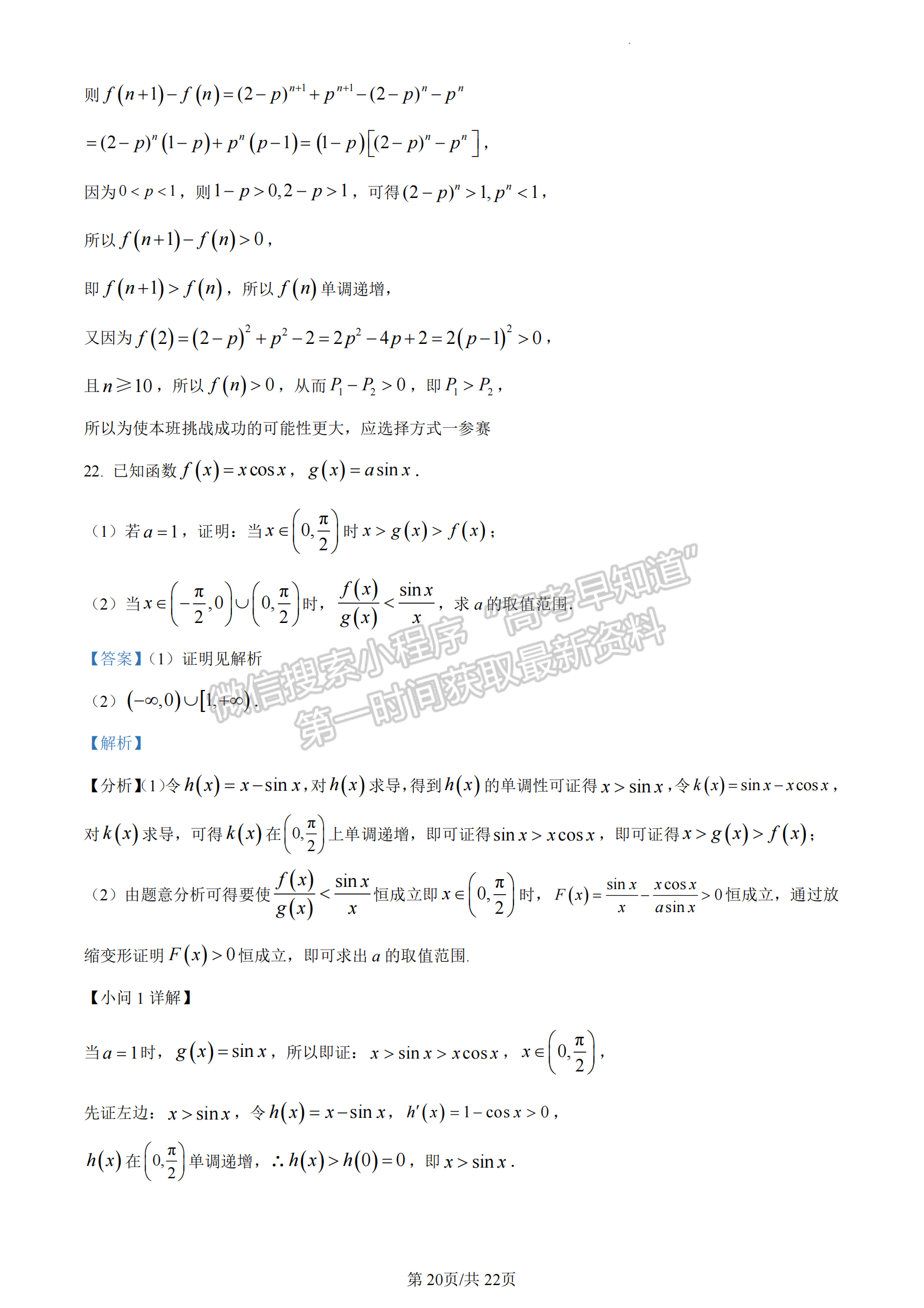 2022-2023湖北省武漢市部分重點(diǎn)中學(xué)高二下學(xué)期期末聯(lián)考數(shù)學(xué)試卷及答案