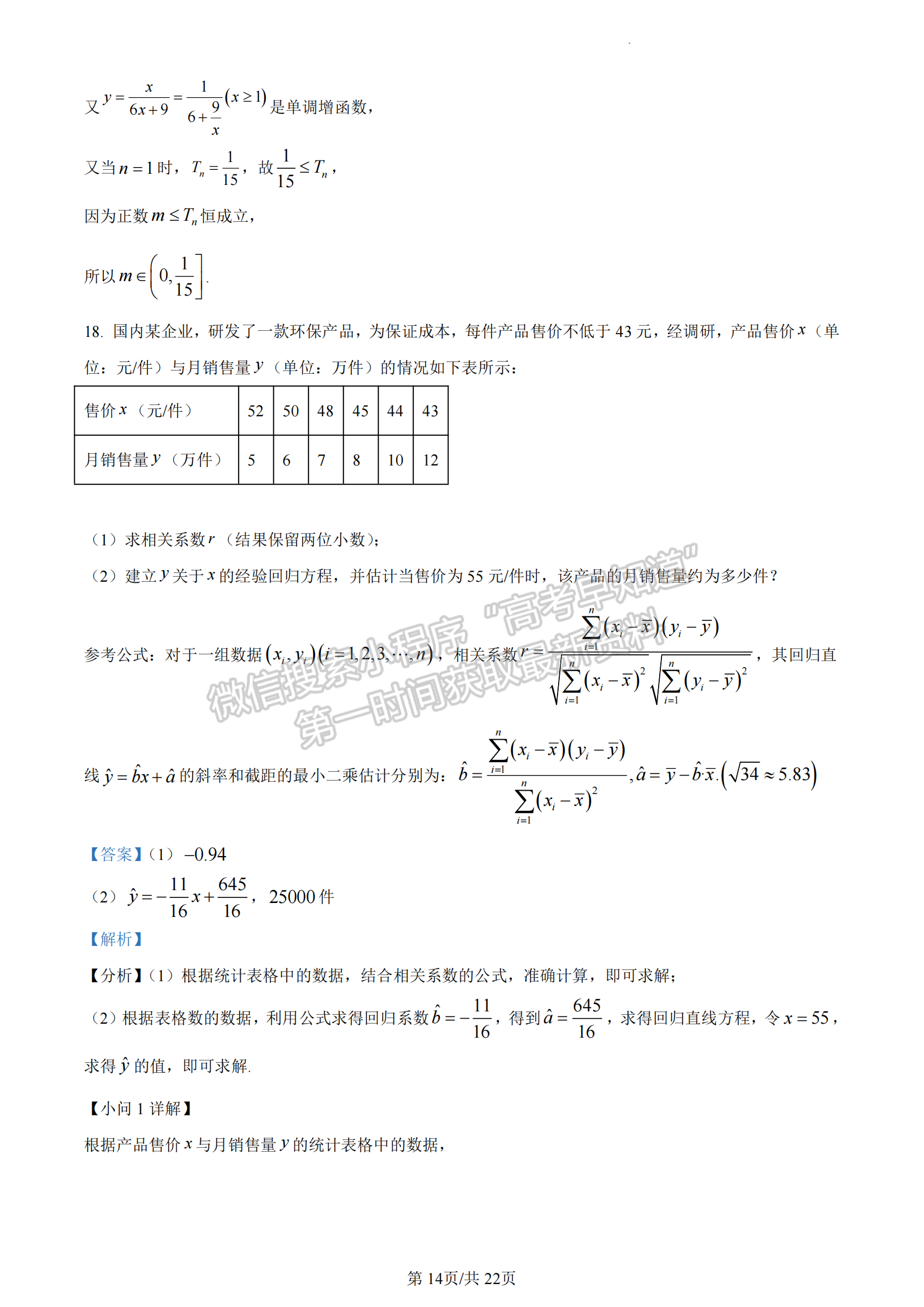 2022-2023湖北省武漢市部分重點(diǎn)中學(xué)高二下學(xué)期期末聯(lián)考數(shù)學(xué)試卷及答案