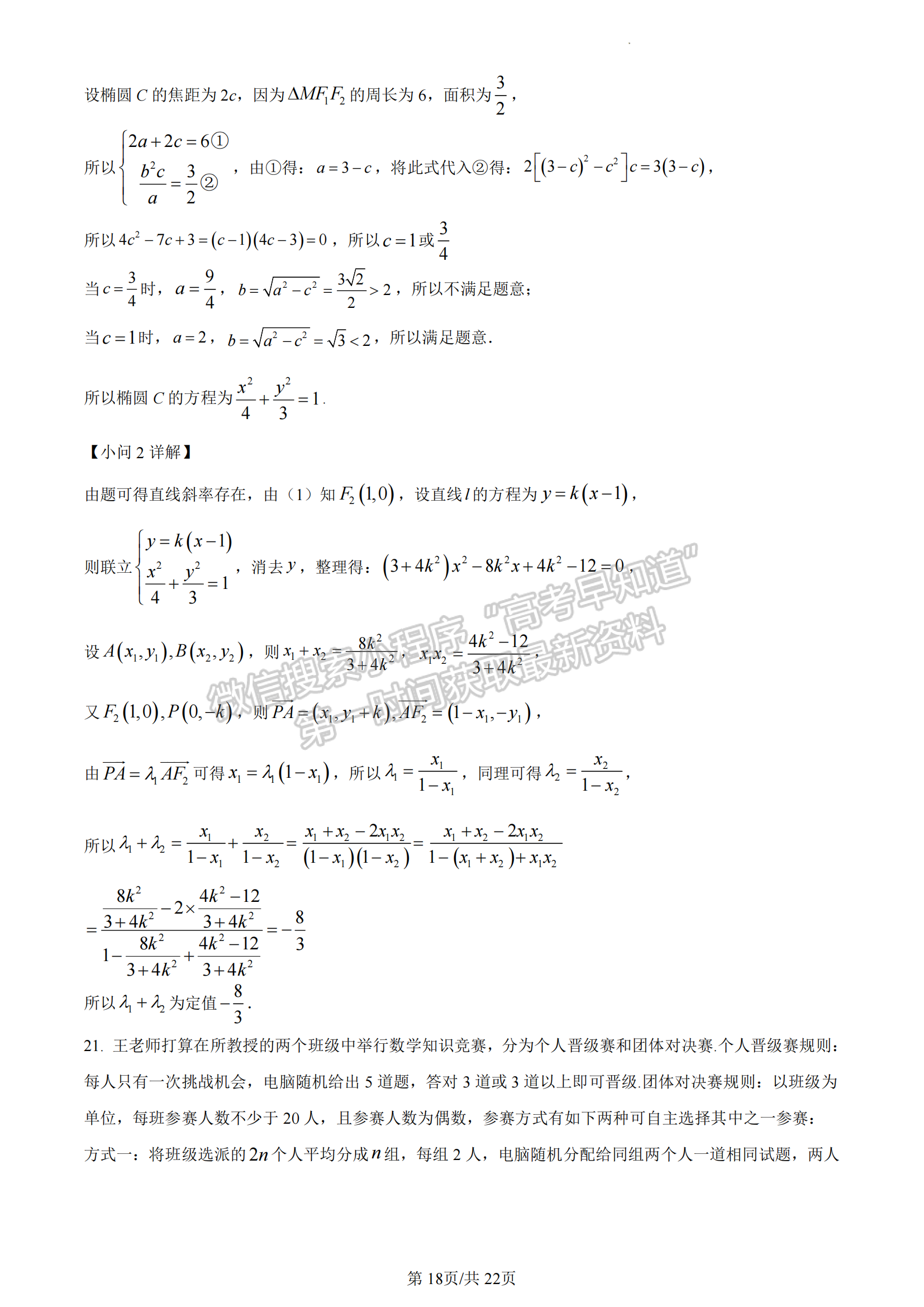 2022-2023湖北省武漢市部分重點(diǎn)中學(xué)高二下學(xué)期期末聯(lián)考數(shù)學(xué)試卷及答案