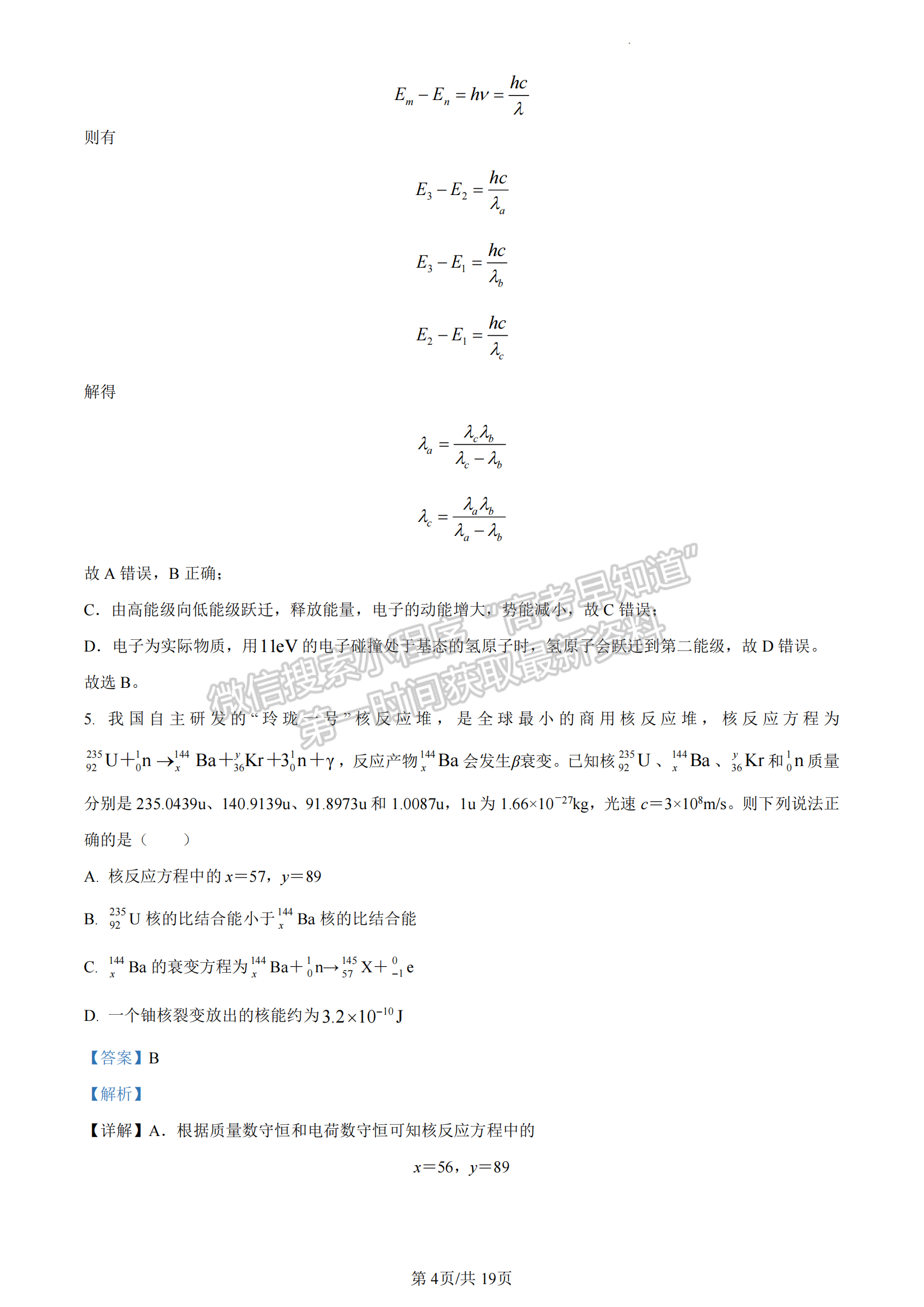 2022-2023湖北省武漢市部分重點(diǎn)中學(xué)高二下學(xué)期期末聯(lián)考物理試卷及答案