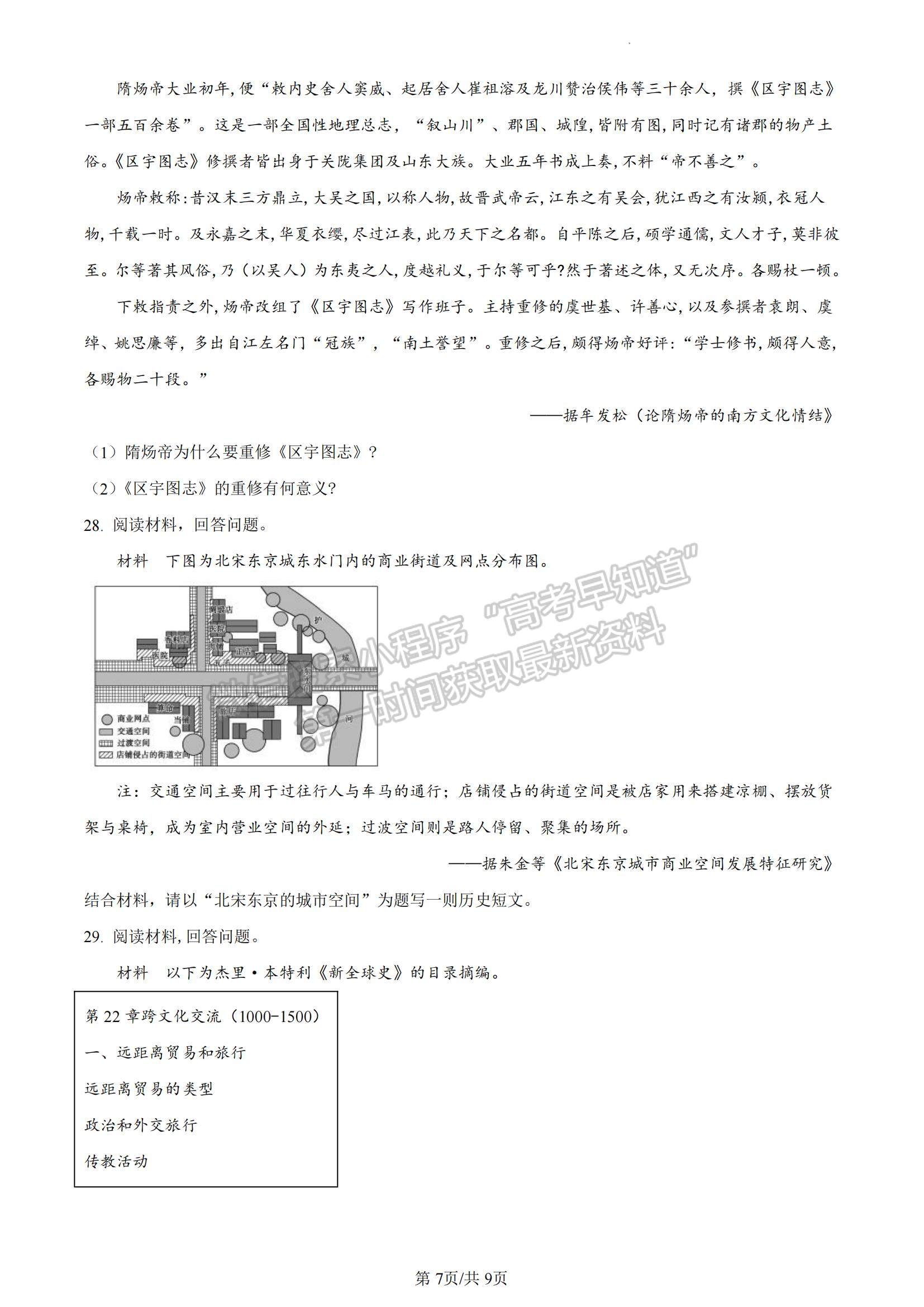 2023山東省濱州市高二下學(xué)期期末考試歷史試題及參考答案