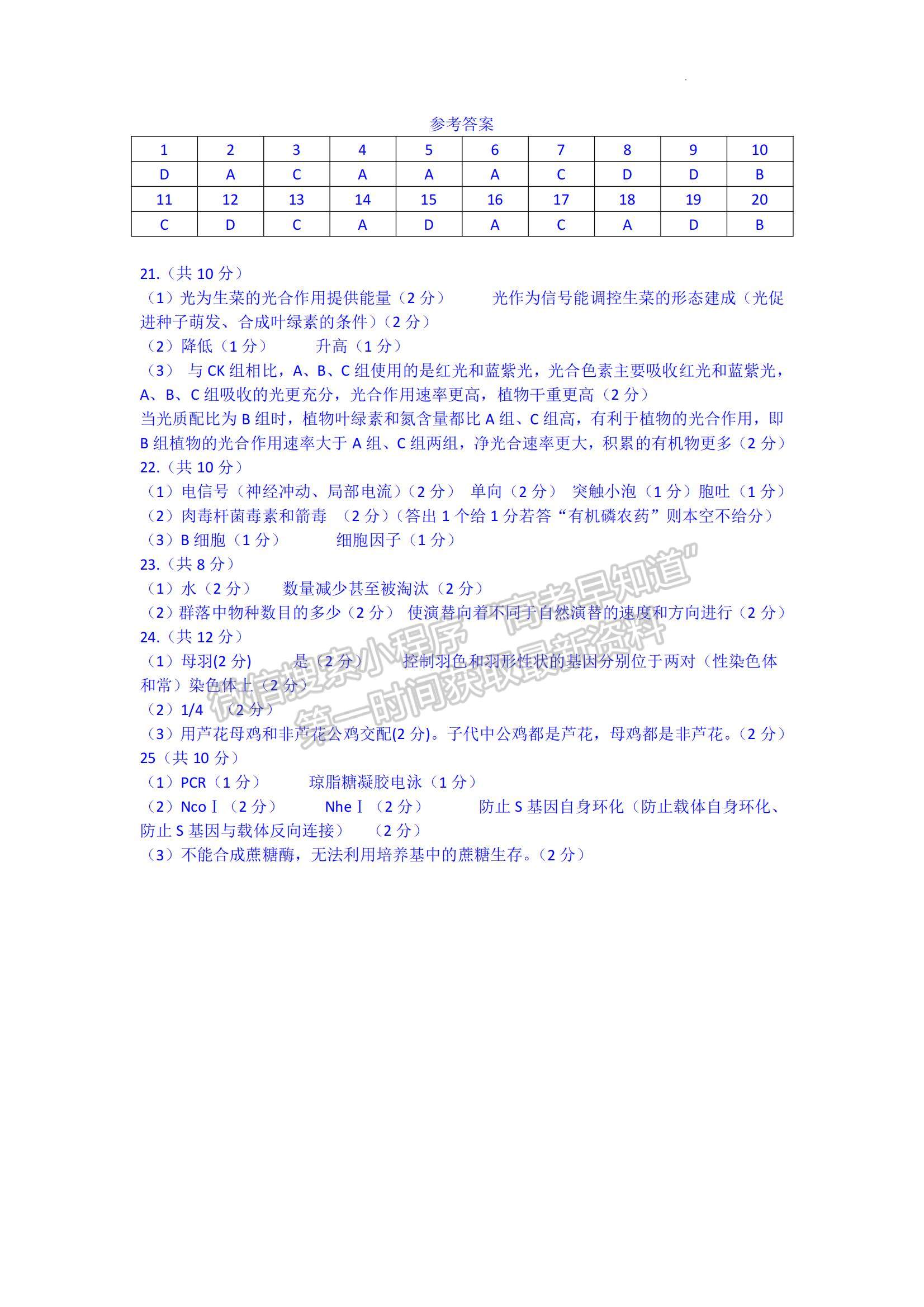 2023安徽省合肥一中高二下學(xué)期期末考試生物試卷及答案