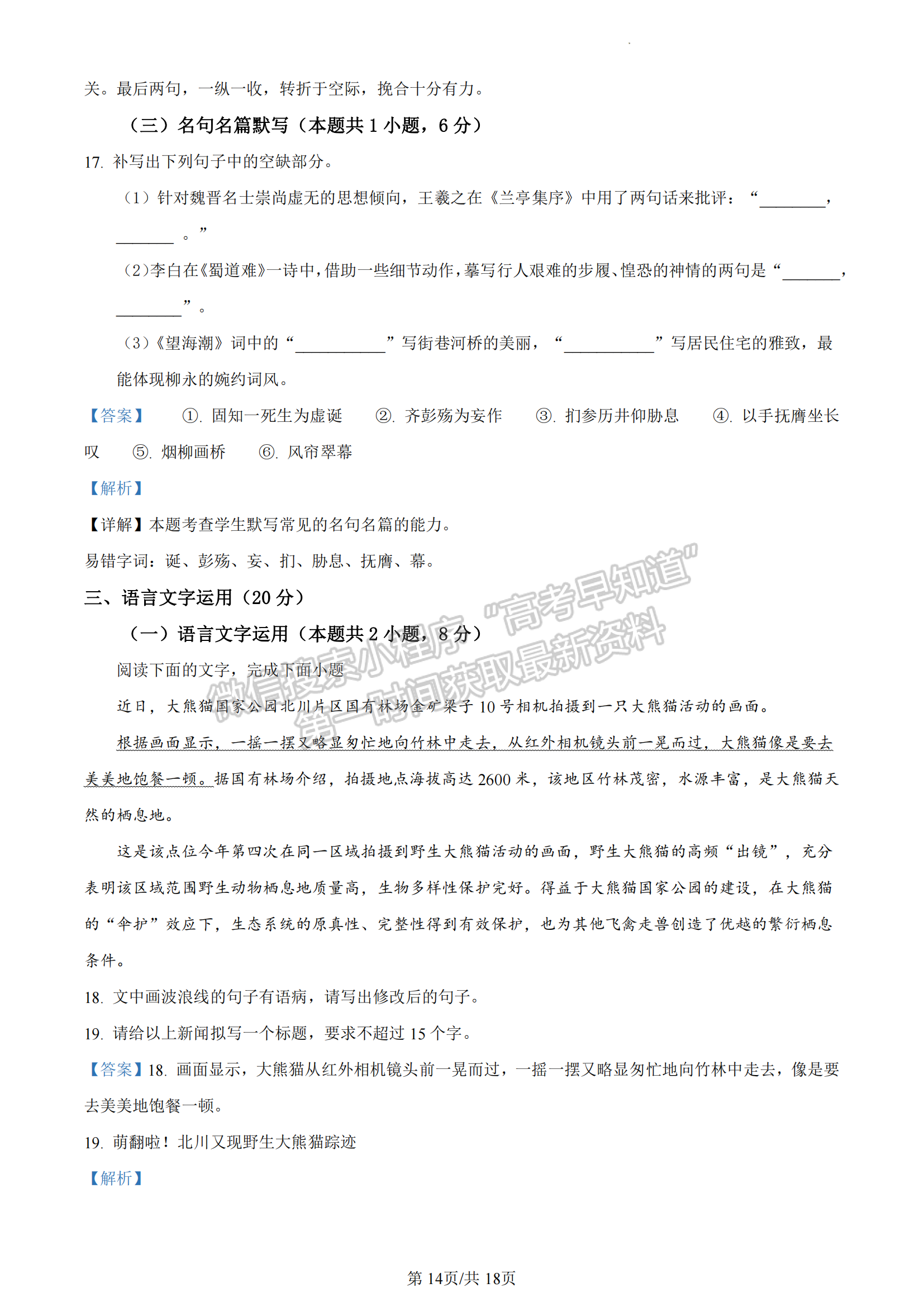 2022-2023湖北省武漢市部分重點(diǎn)中學(xué)高二下學(xué)期期末聯(lián)考語文試卷及答案