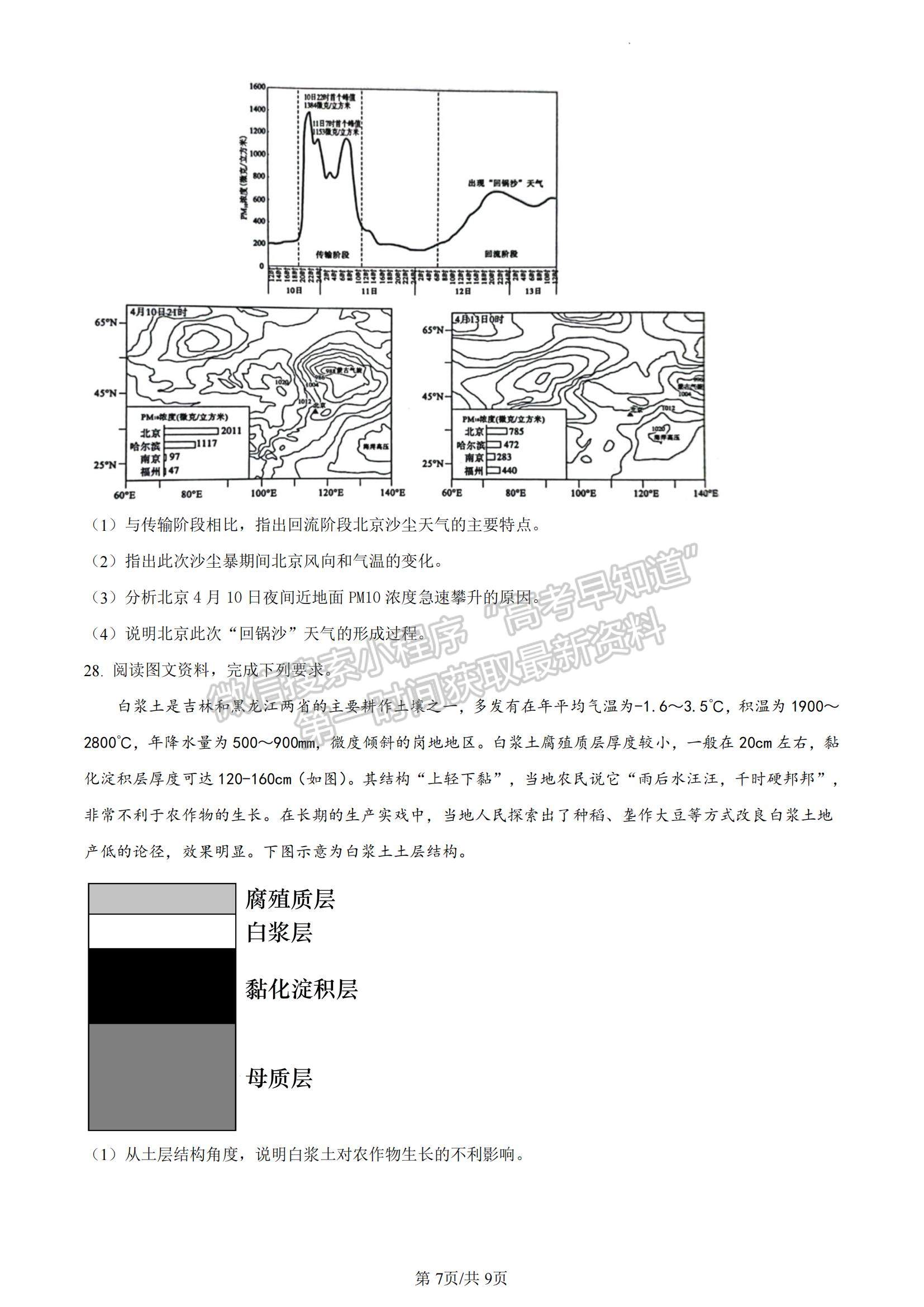 2023山東省濱州市高二下學(xué)期期末考試地理試題及參考答案