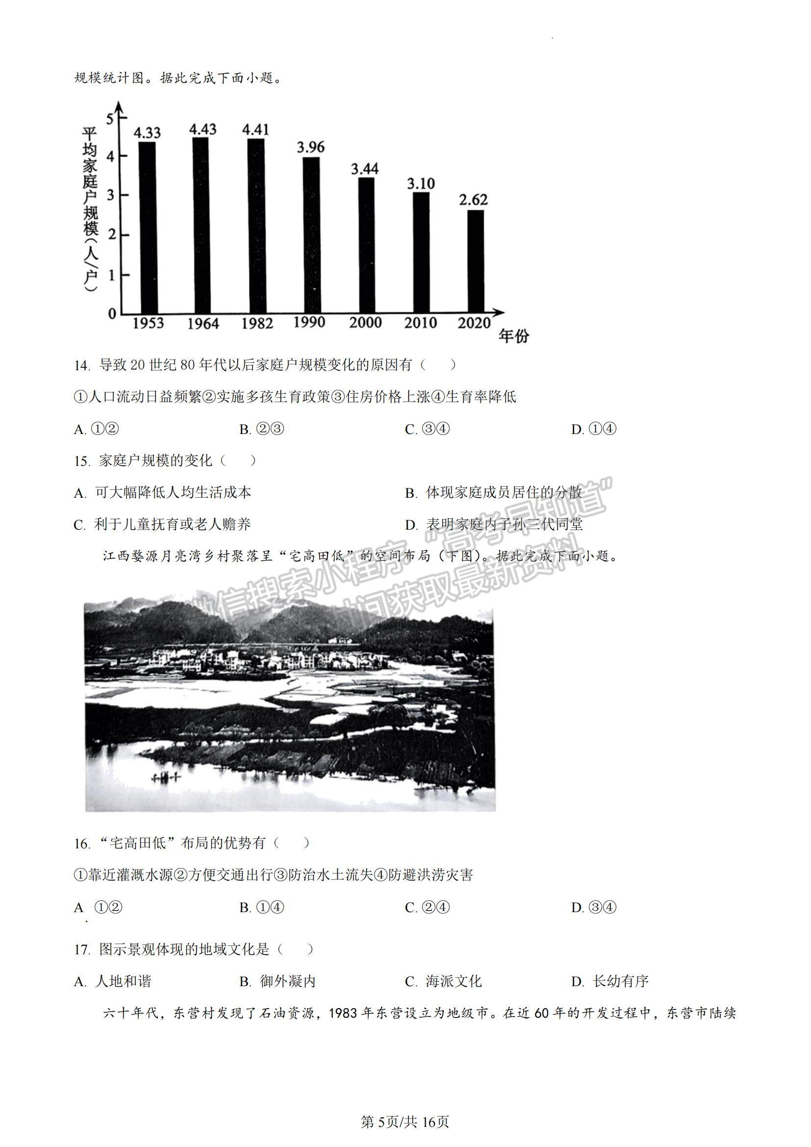 2023山東省濟寧市高一下學(xué)期期末考試地理試題及參考答案