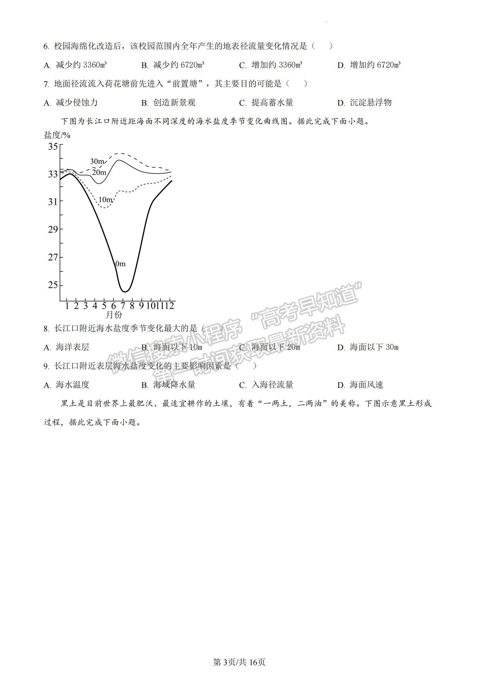 2023山東省濟(jì)寧市高一下學(xué)期期末考試地理試題及參考答案