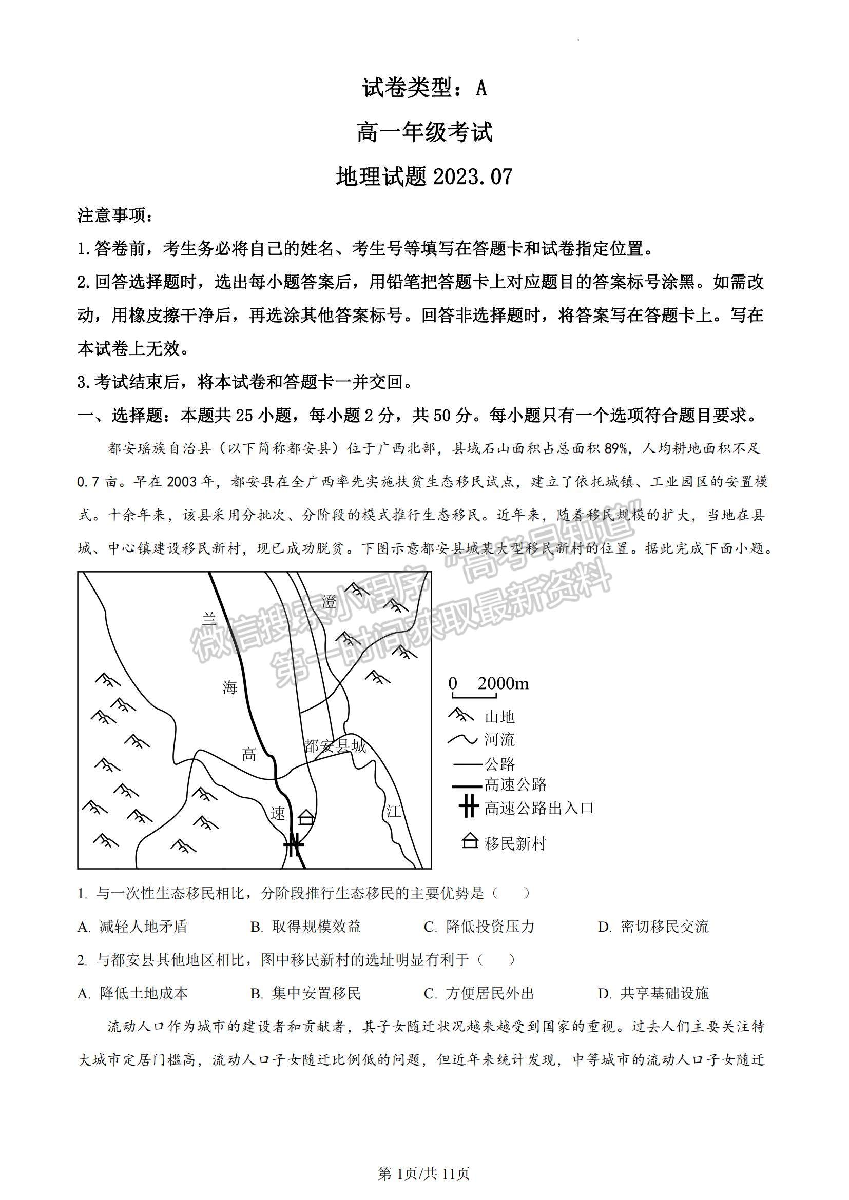 2023山東省泰安市高一下學(xué)期期末考試地理試題及參考答案