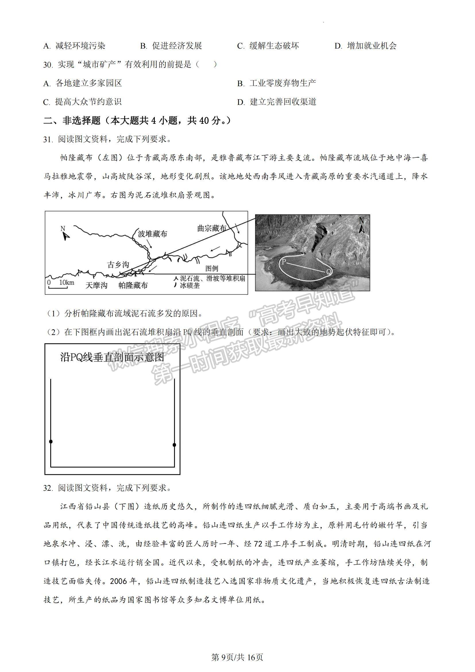 2023山東省濟寧市高一下學(xué)期期末考試地理試題及參考答案