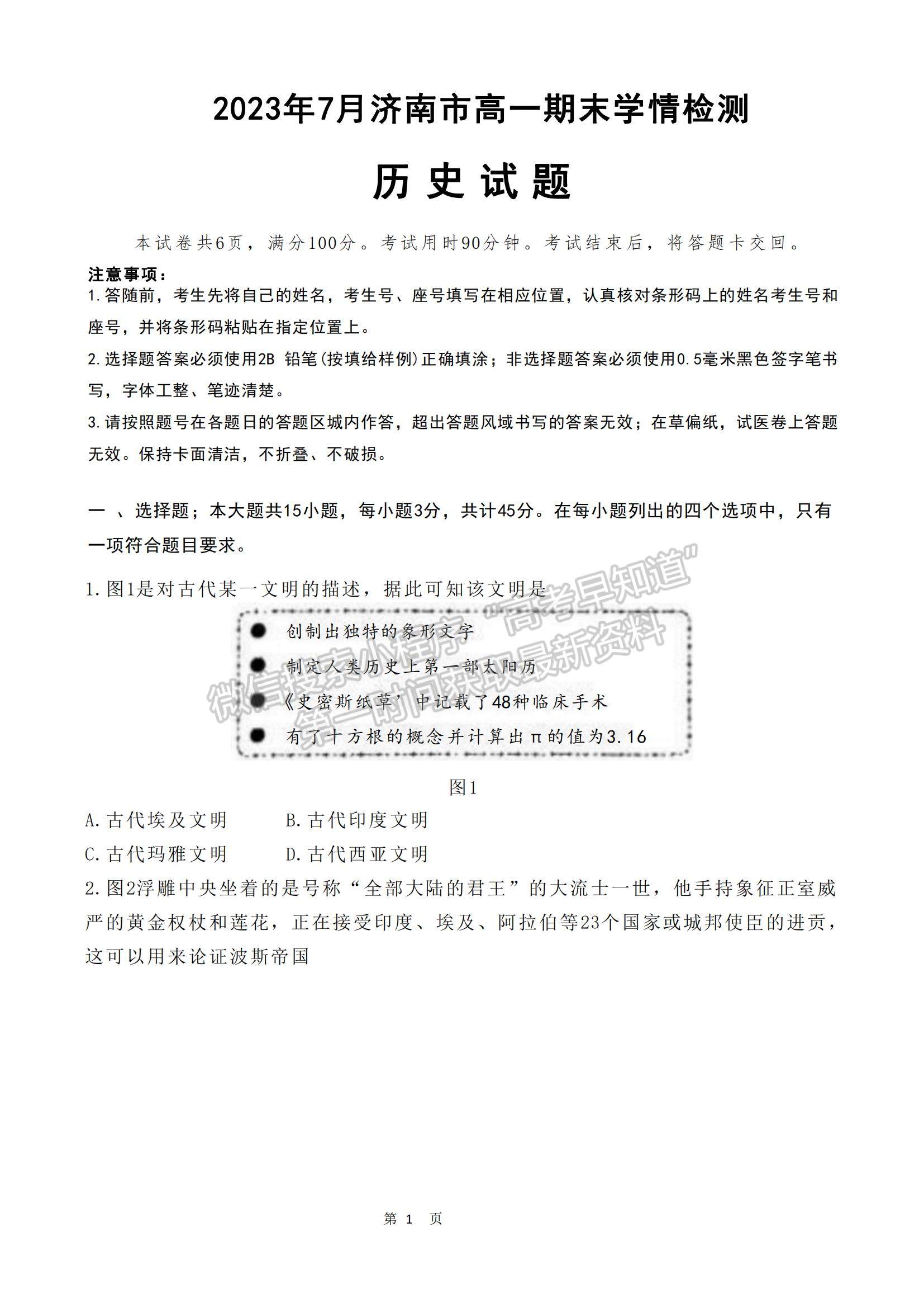 2023山東省濟南市高一下學期期末統(tǒng)考濟南歷史試題及參考答案