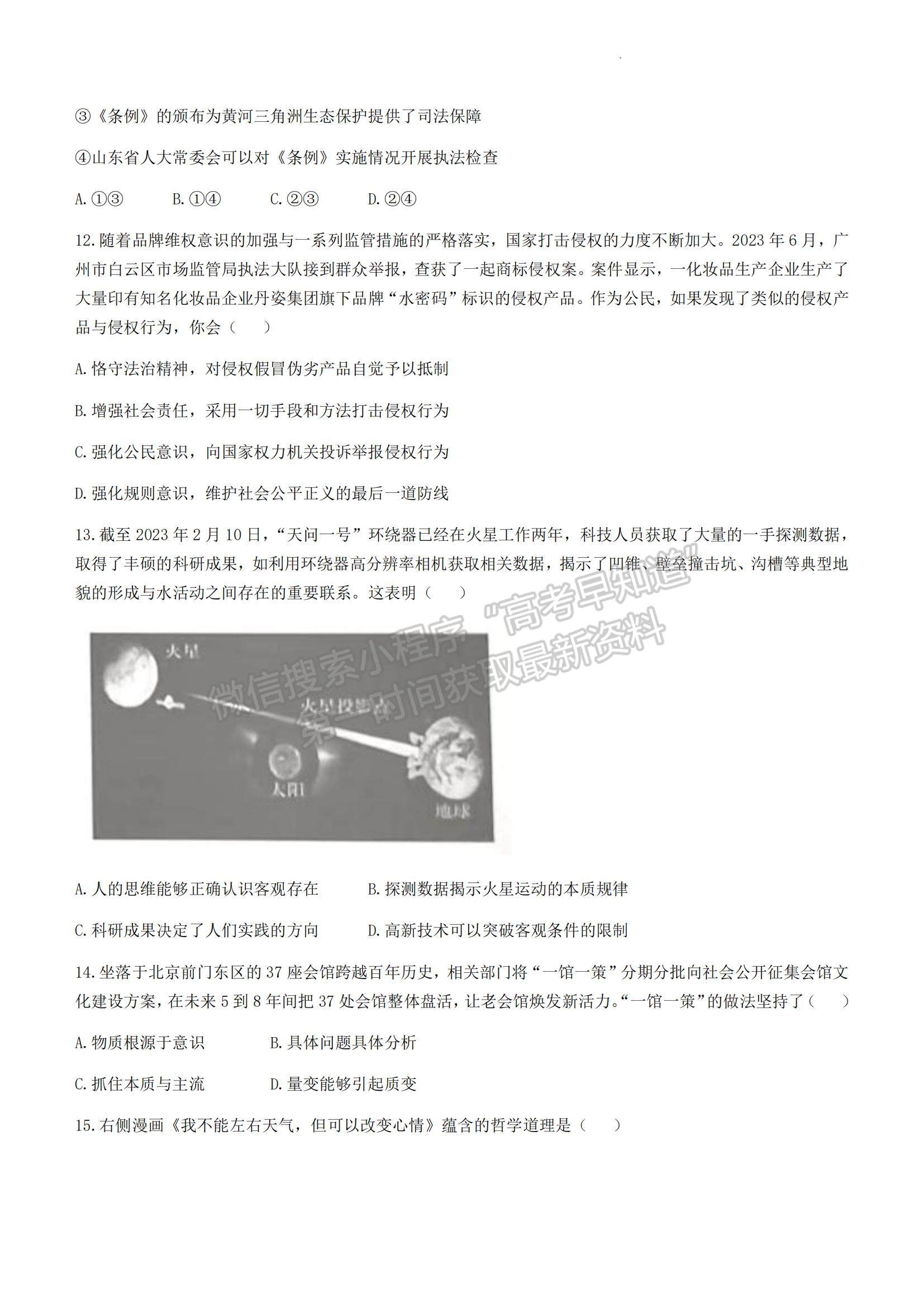 2023山東省濟(jì)南市高一下學(xué)期期末統(tǒng)考濟(jì)南政治試題及參考答案