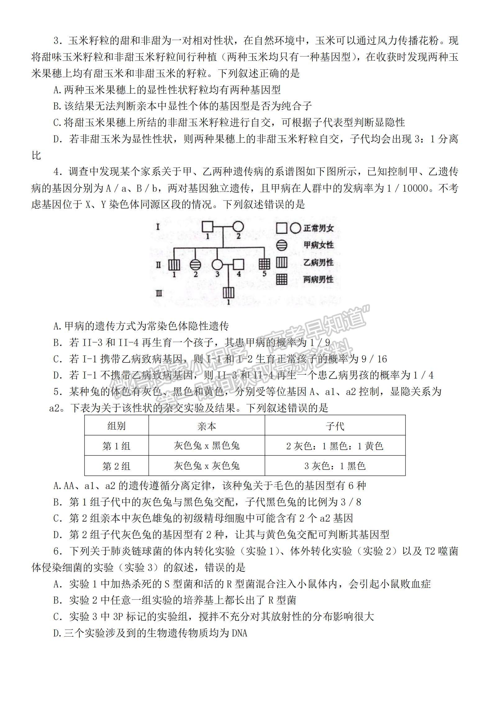 2023山東省泰安市高一下學期期末考試生物試題及參考答案