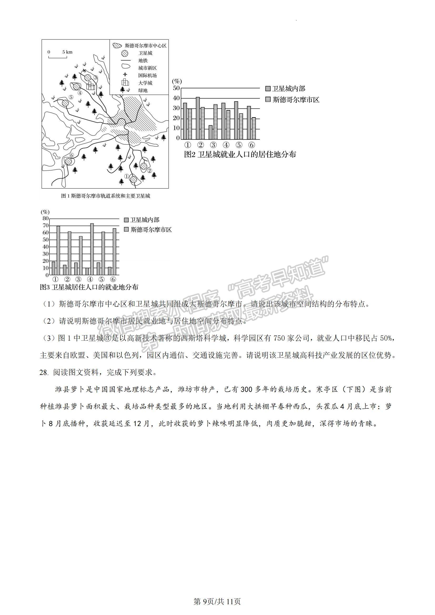 2023山東省泰安市高一下學(xué)期期末考試地理試題及參考答案