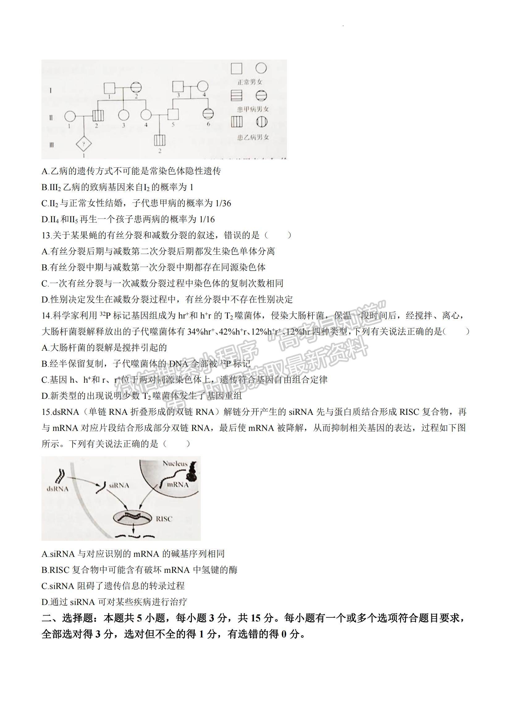 2023山東省濟(jì)南市高一下學(xué)期期末統(tǒng)考濟(jì)南生物試題及參考答案