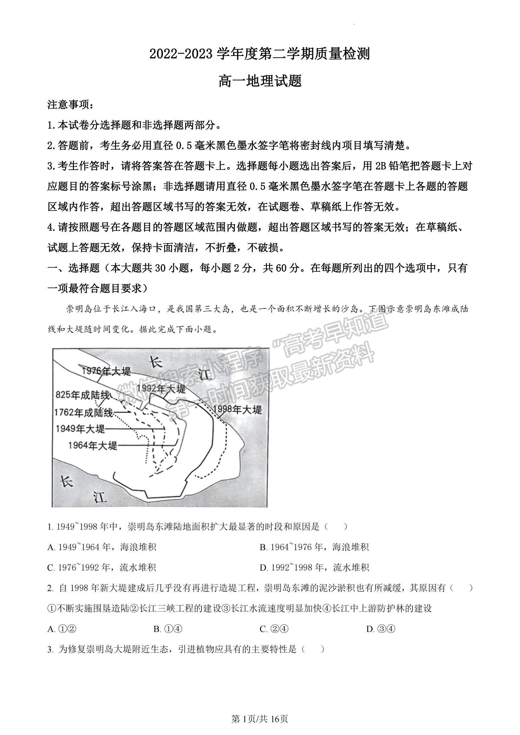 2023山東省濟寧市高一下學期期末考試地理試題及參考答案