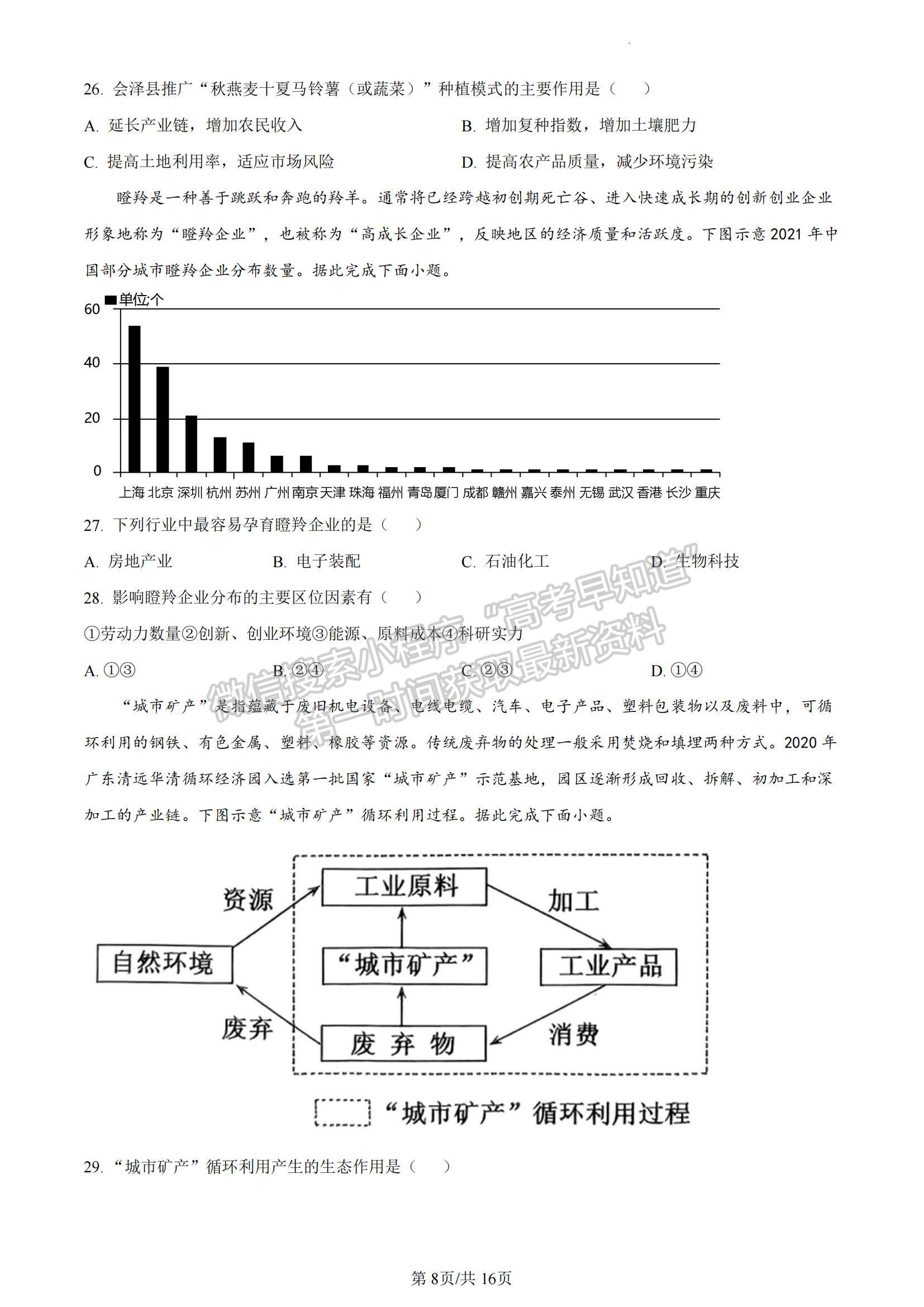 2023山東省濟寧市高一下學期期末考試地理試題及參考答案