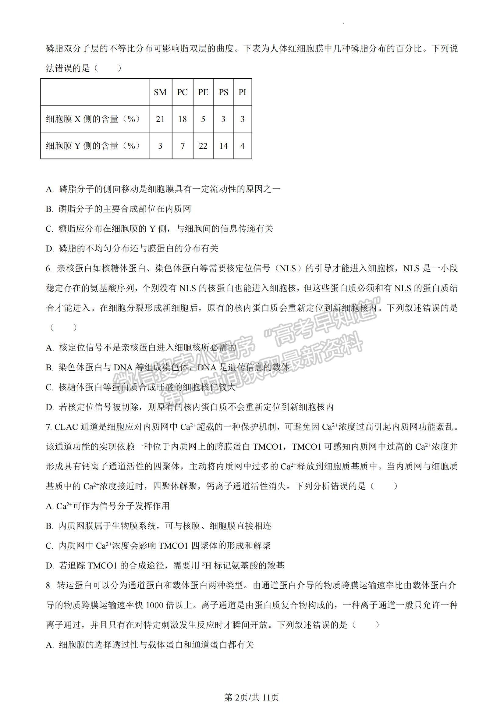 2023山東省煙臺市高二下學期期末考試生物試題及參考答案