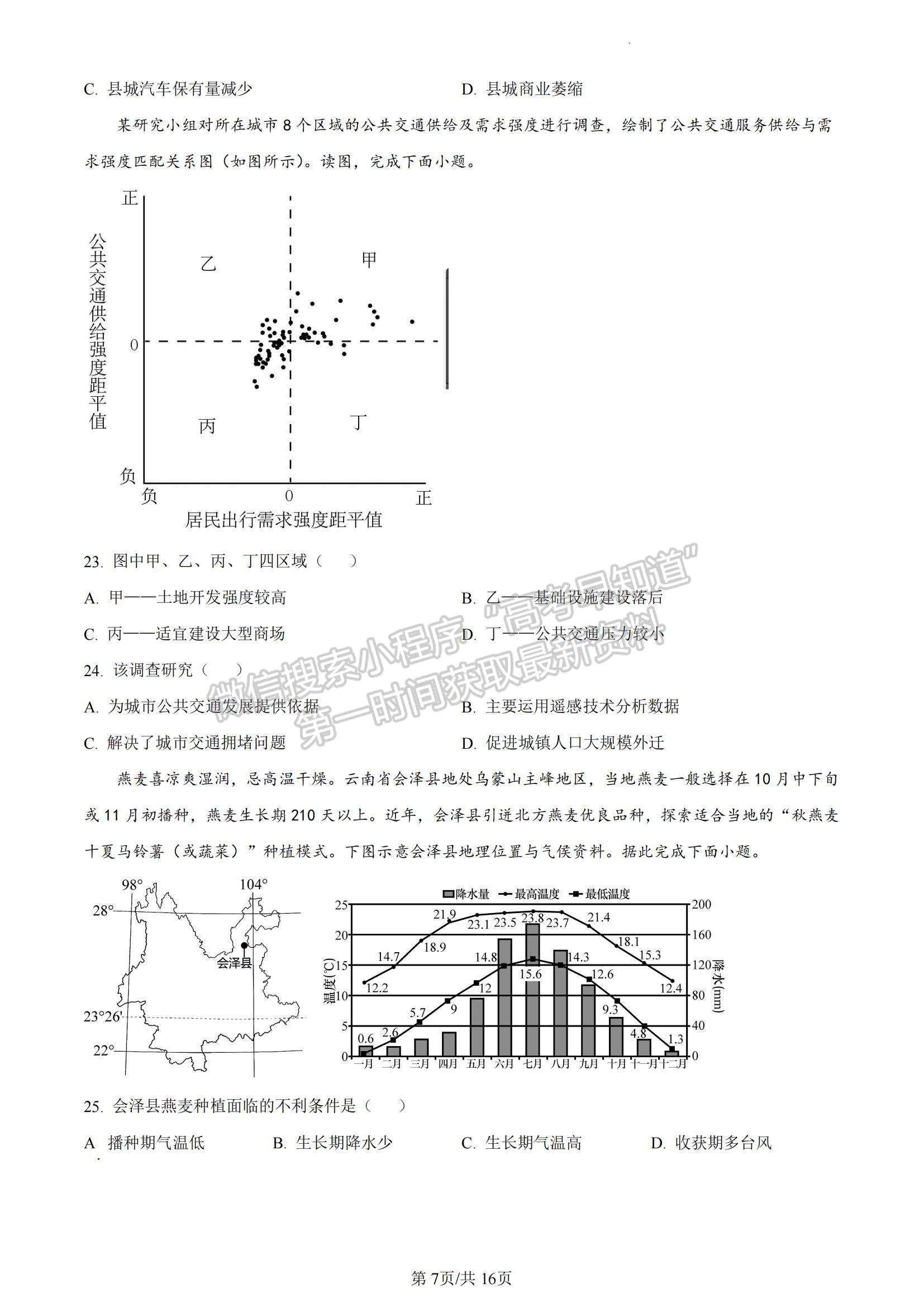 2023山東省濟寧市高一下學期期末考試地理試題及參考答案