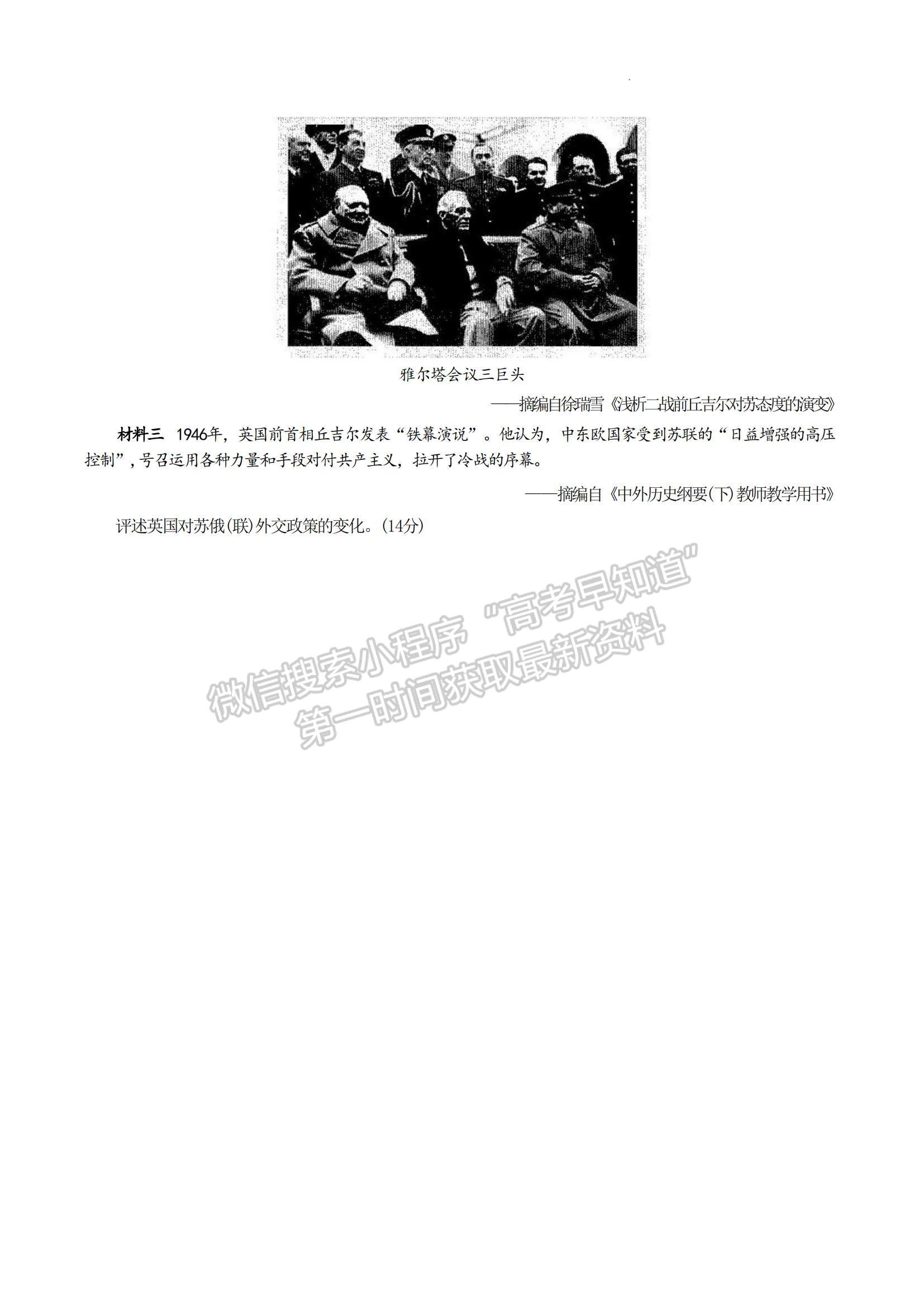 2023山東省泰安市高一下學(xué)期期末考試歷史試題及參考答案