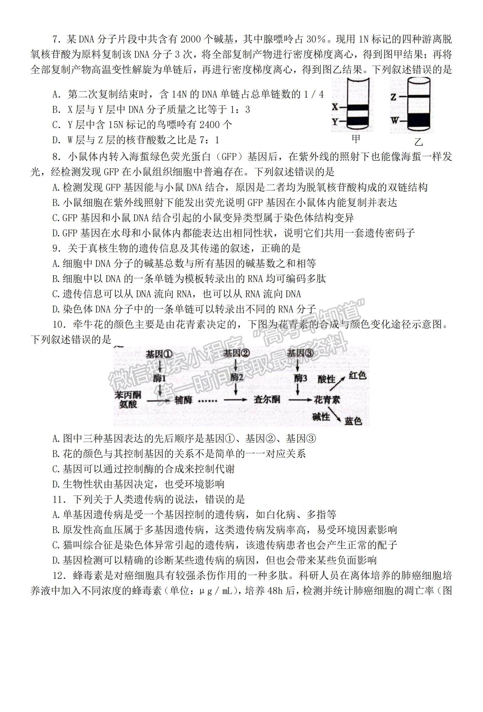 2023山東省泰安市高一下學(xué)期期末考試生物試題及參考答案