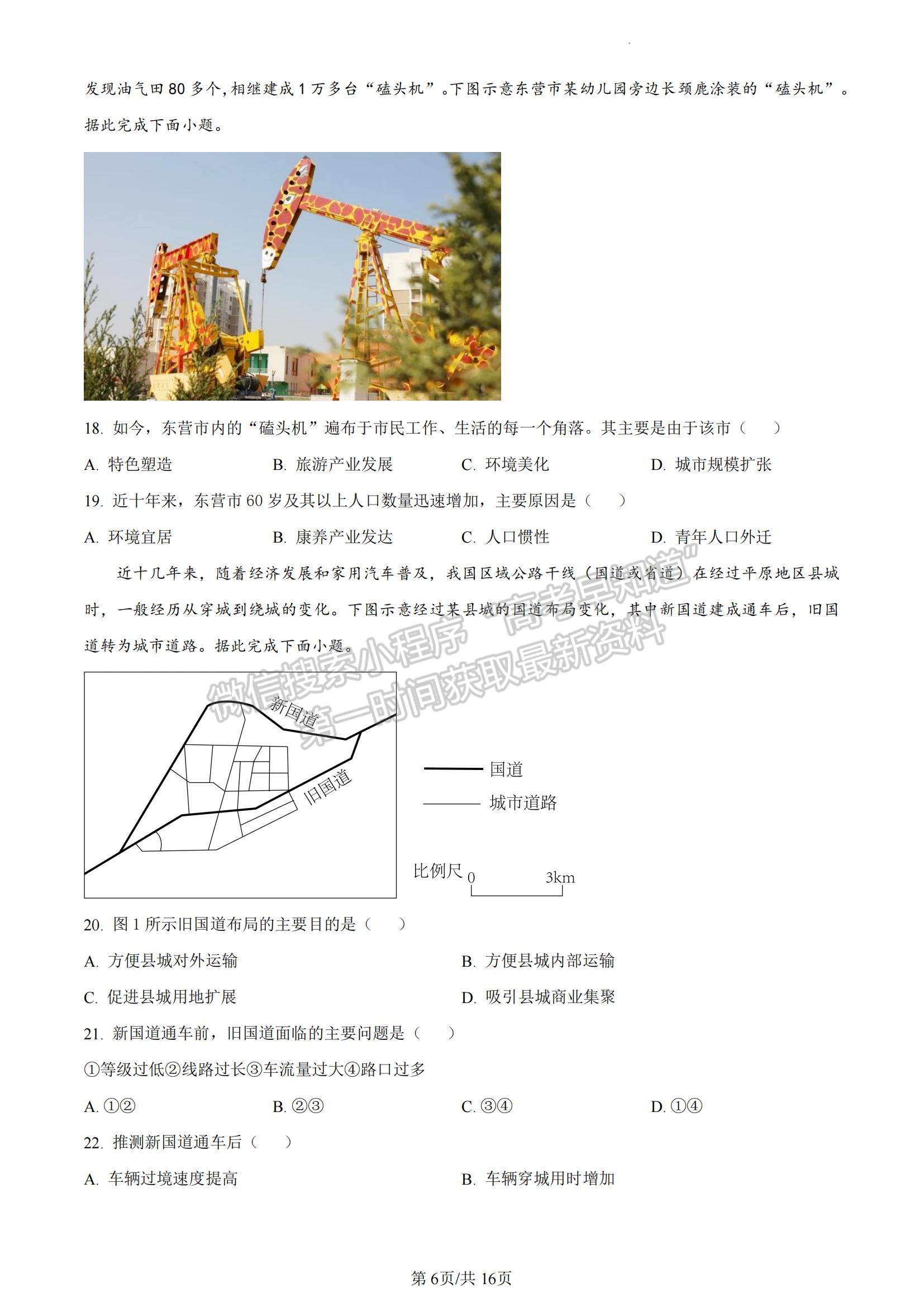 2023山東省濟寧市高一下學(xué)期期末考試地理試題及參考答案