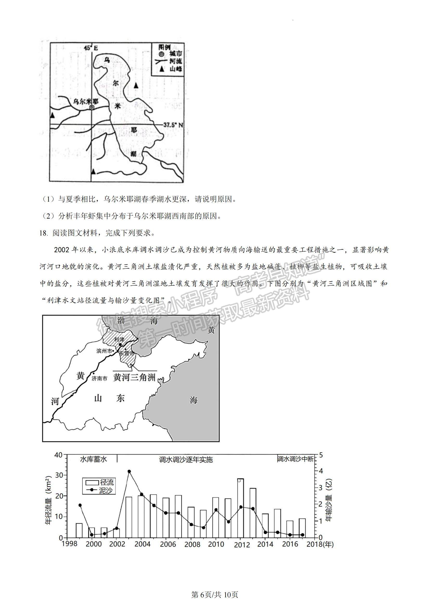 2023山東省煙臺(tái)市高二下學(xué)期期末考試地理試題及參考答案