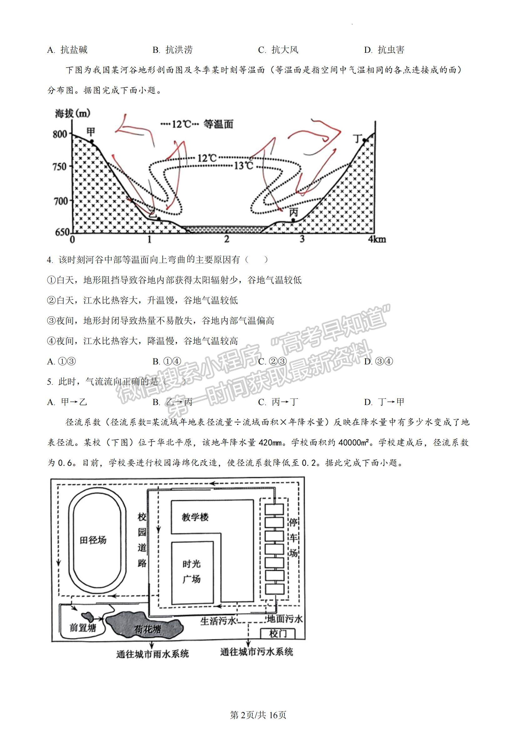 2023山東省濟(jì)寧市高一下學(xué)期期末考試地理試題及參考答案