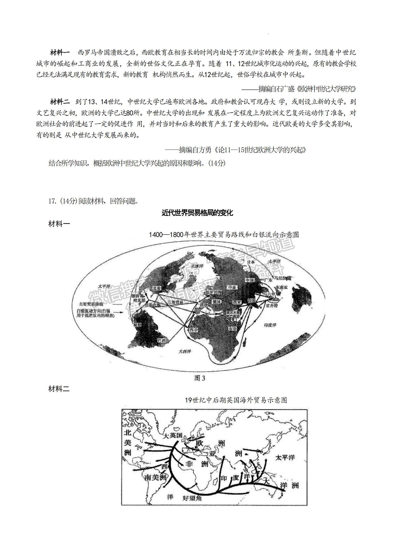 2023山東省泰安市高一下學期期末考試歷史試題及參考答案