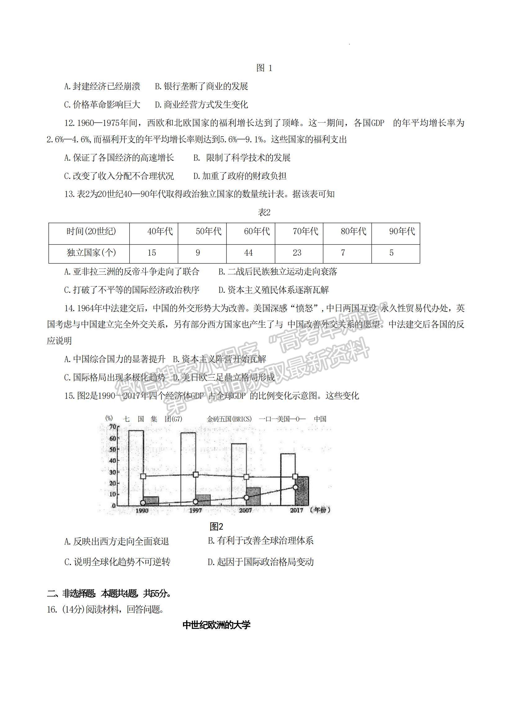 2023山東省泰安市高一下學期期末考試歷史試題及參考答案