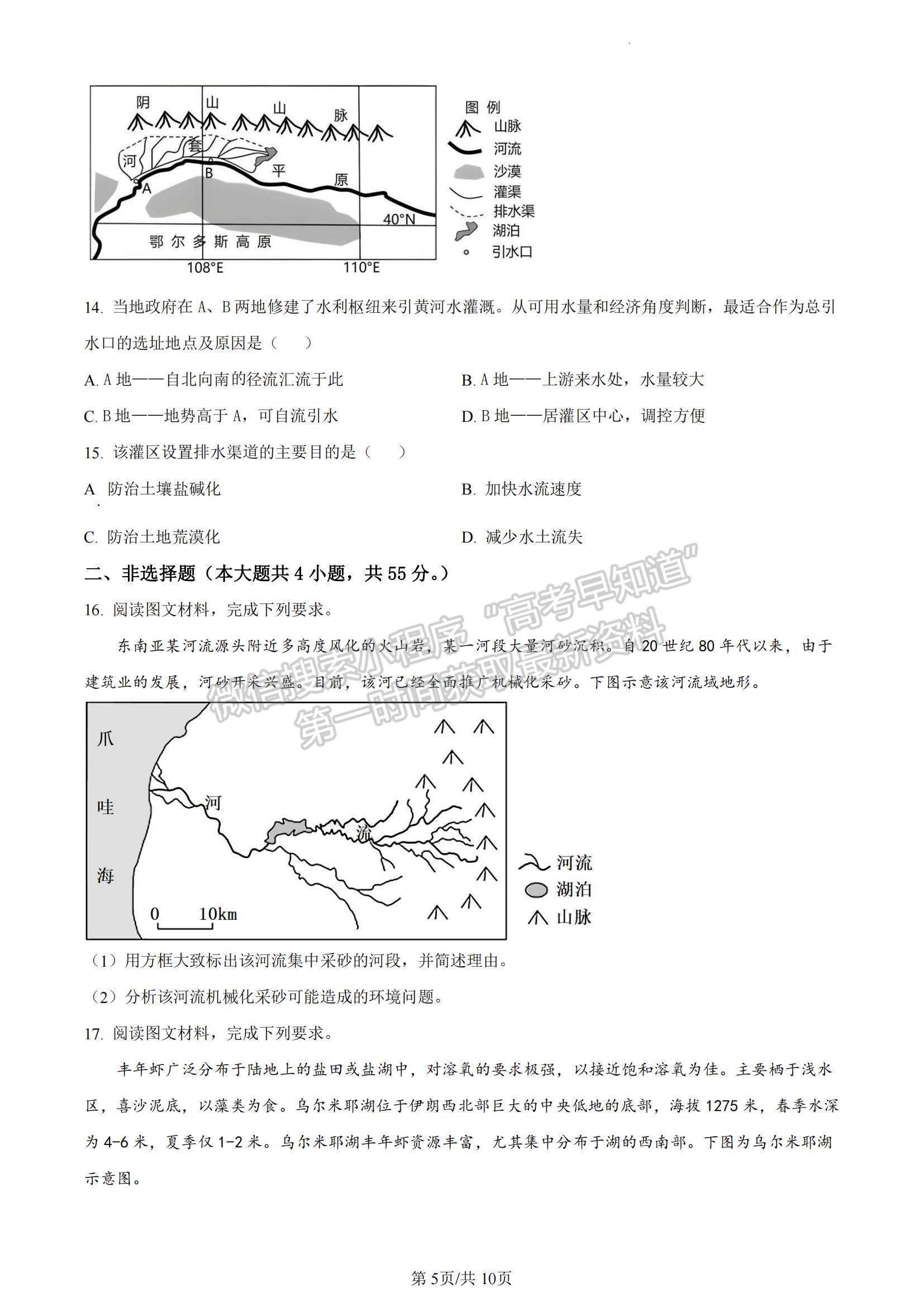 2023山東省煙臺(tái)市高二下學(xué)期期末考試地理試題及參考答案