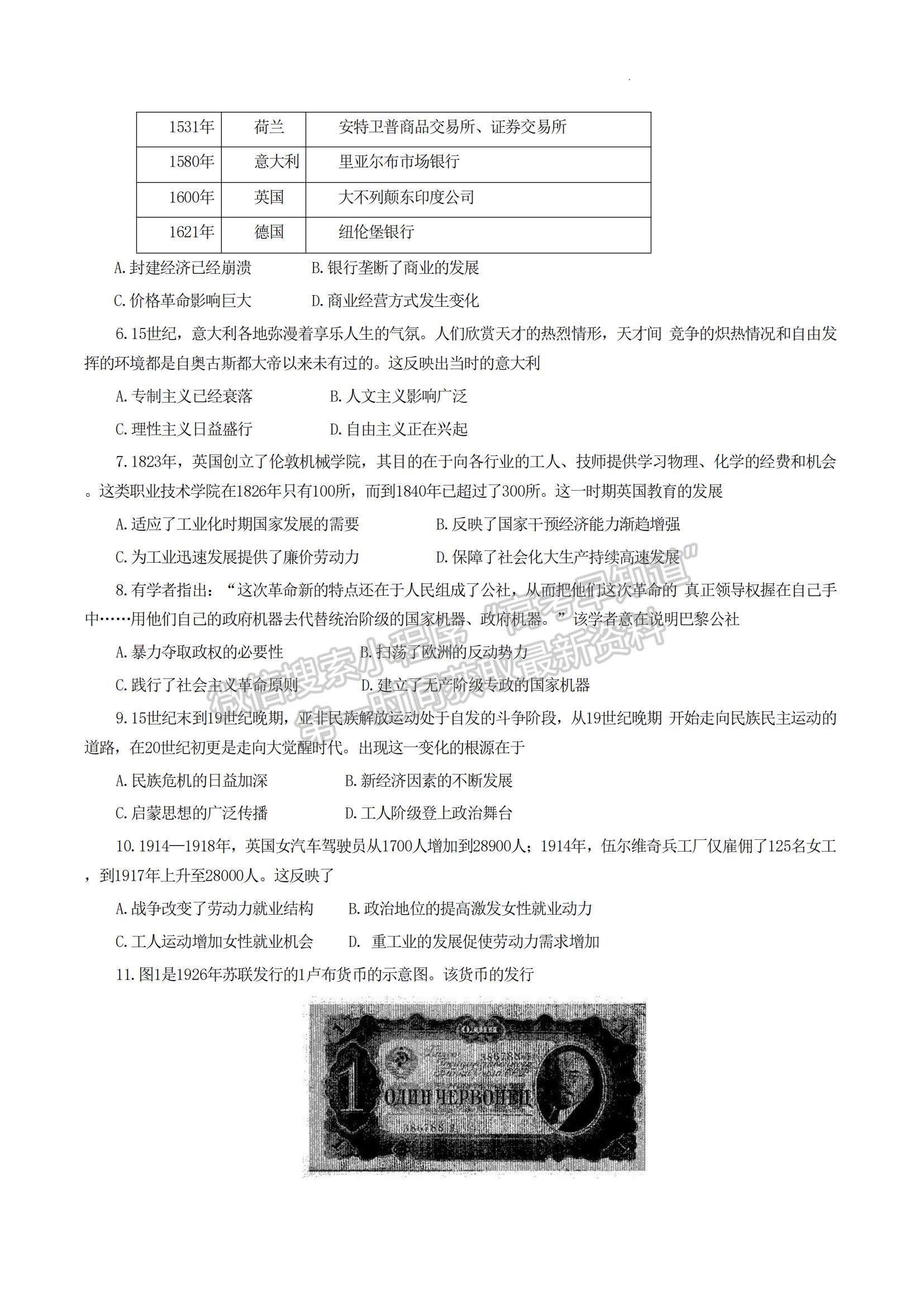 2023山東省泰安市高一下學(xué)期期末考試歷史試題及參考答案