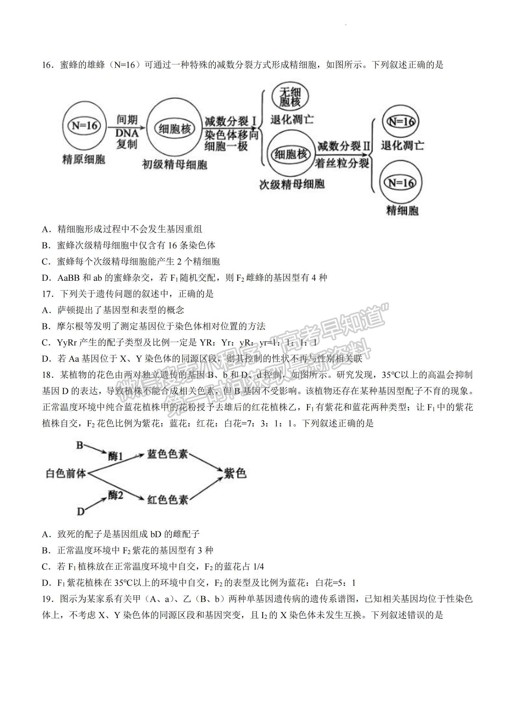 2023山東省濟寧市高一下學(xué)期期末考試生物試題及參考答案