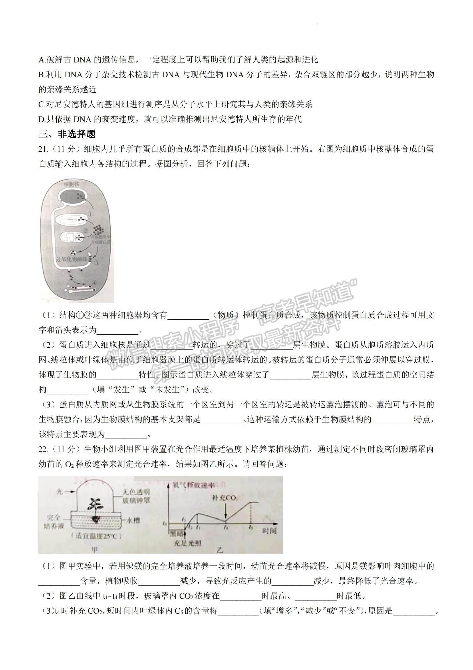 2023山東省濟南市高一下學(xué)期期末統(tǒng)考濟南生物試題及參考答案