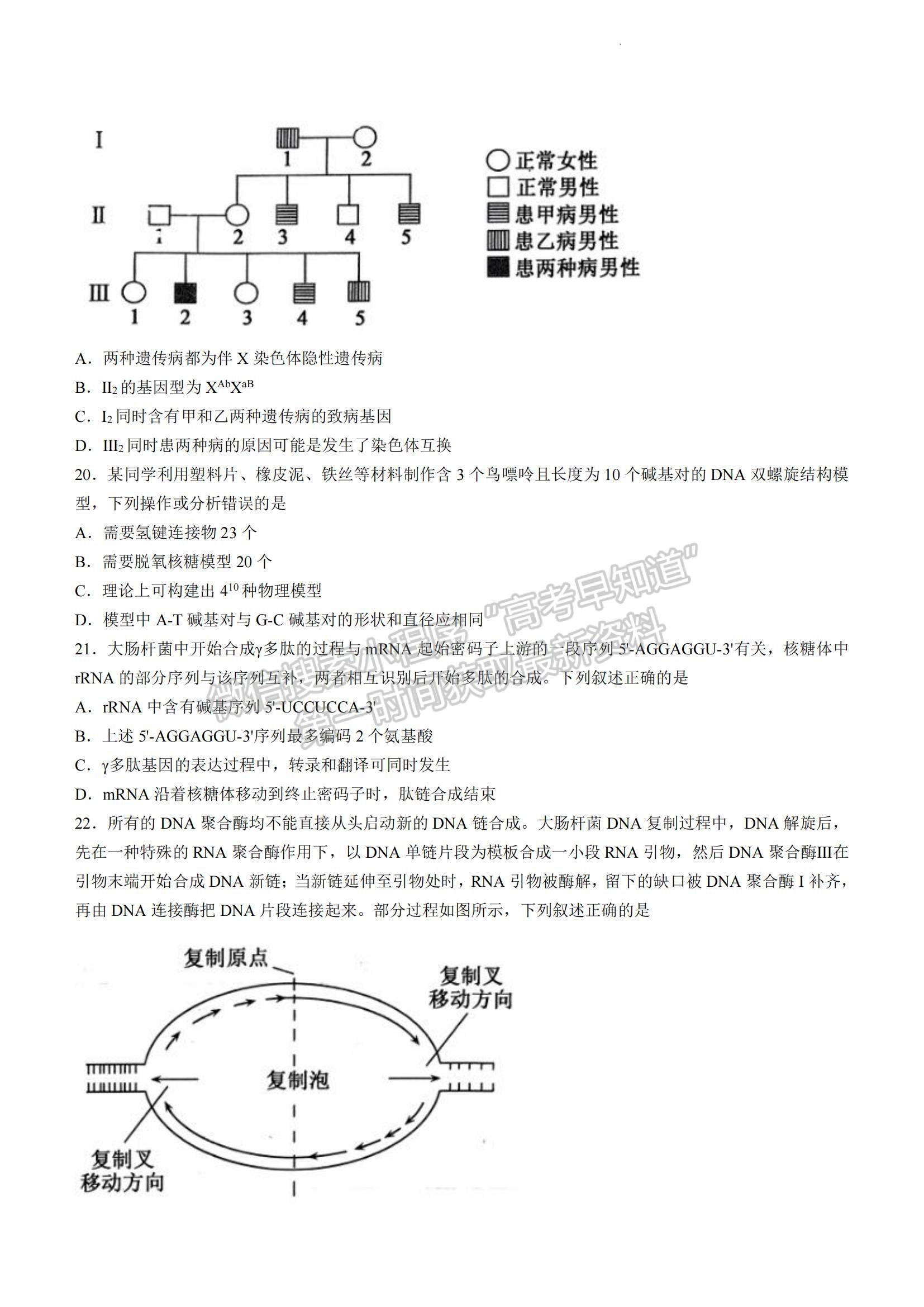 2023山東省濟(jì)寧市高一下學(xué)期期末考試生物試題及參考答案