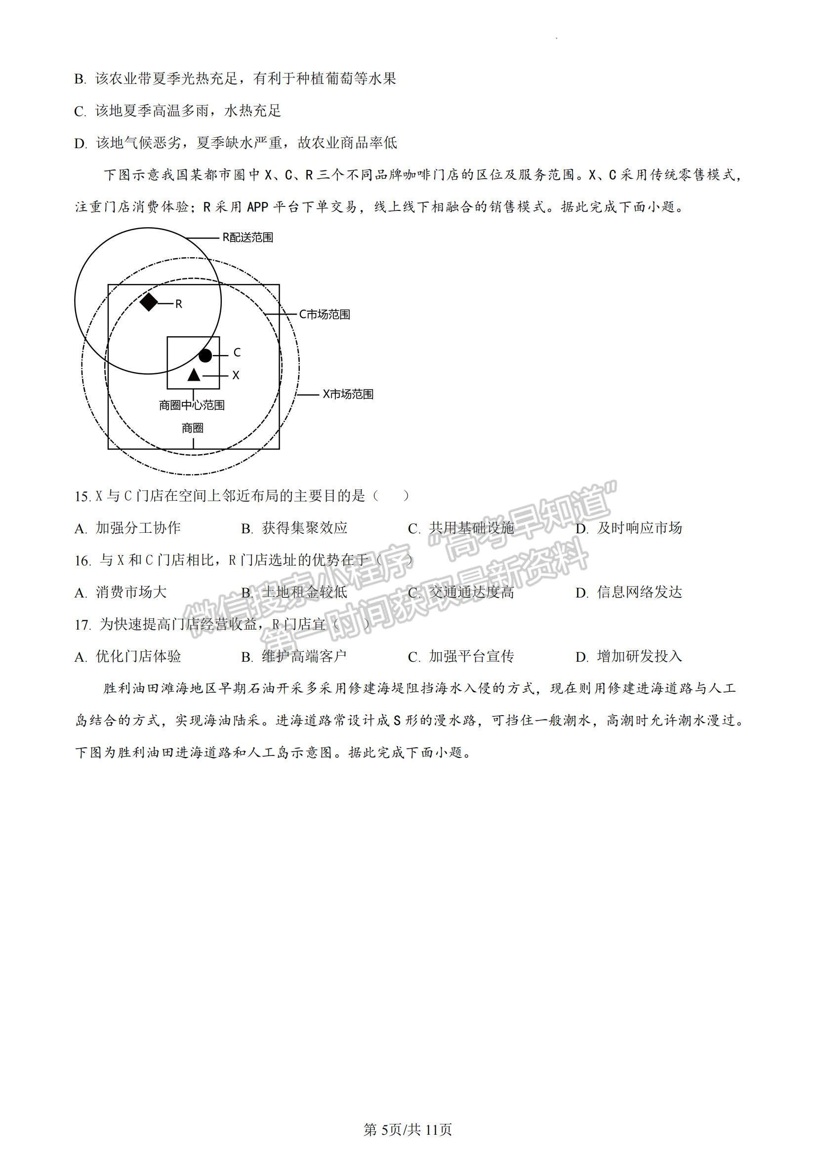 2023山東省泰安市高一下學期期末考試地理試題及參考答案