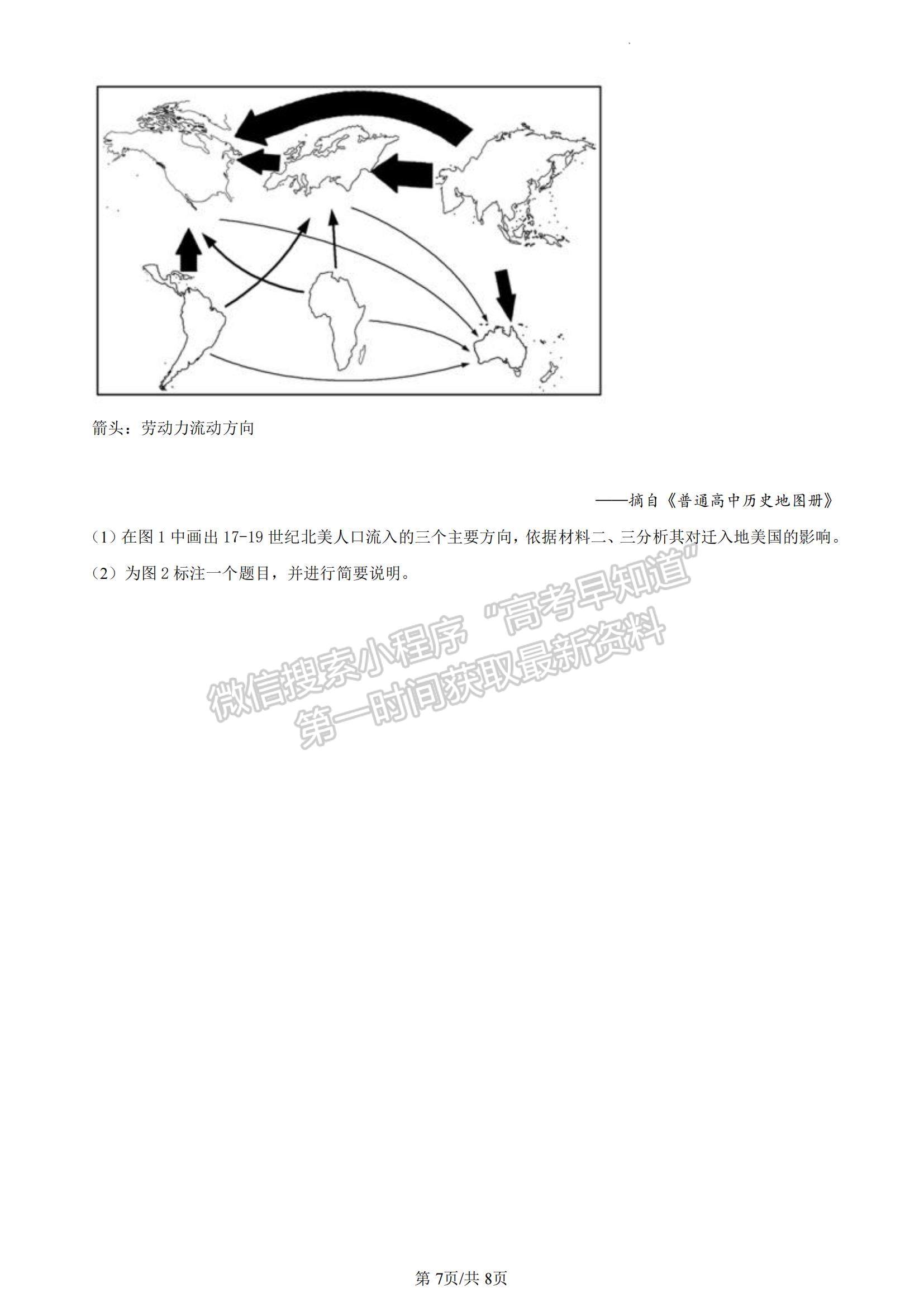 2023山東省煙臺市高二下學(xué)期期末考試歷史試題及參考答案