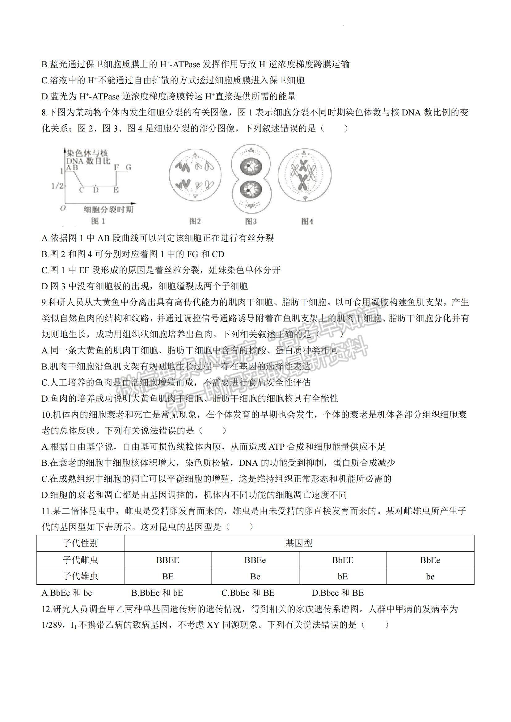 2023山東省濟(jì)南市高一下學(xué)期期末統(tǒng)考濟(jì)南生物試題及參考答案