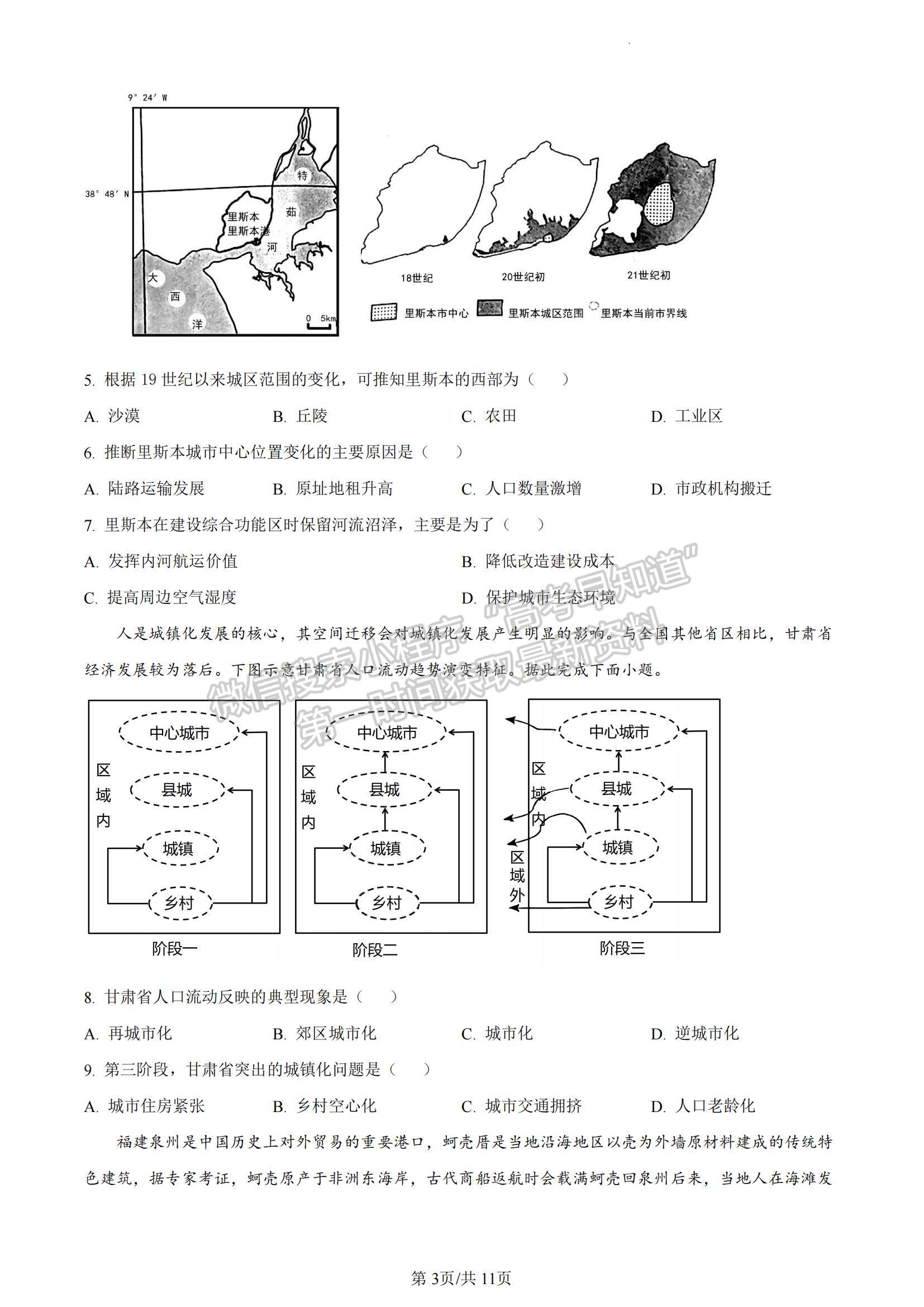 2023山東省泰安市高一下學期期末考試地理試題及參考答案