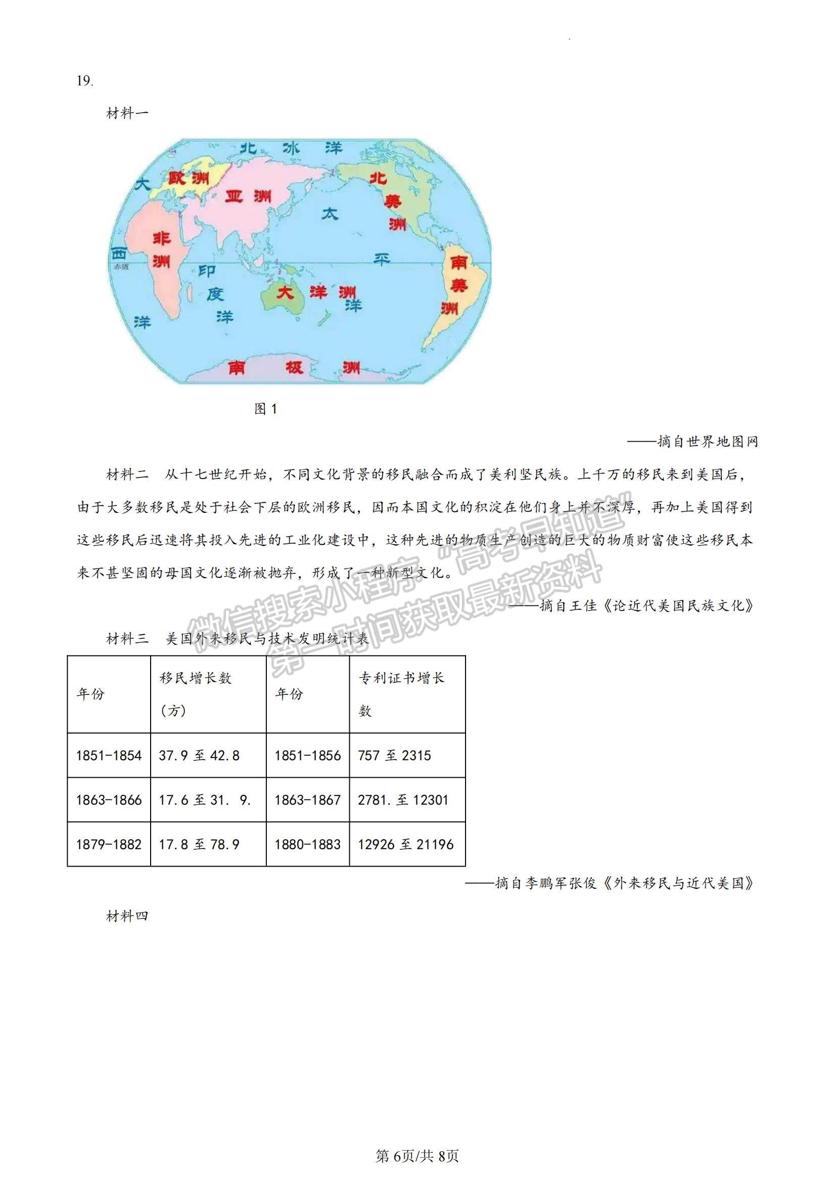 2023山東省煙臺市高二下學(xué)期期末考試歷史試題及參考答案