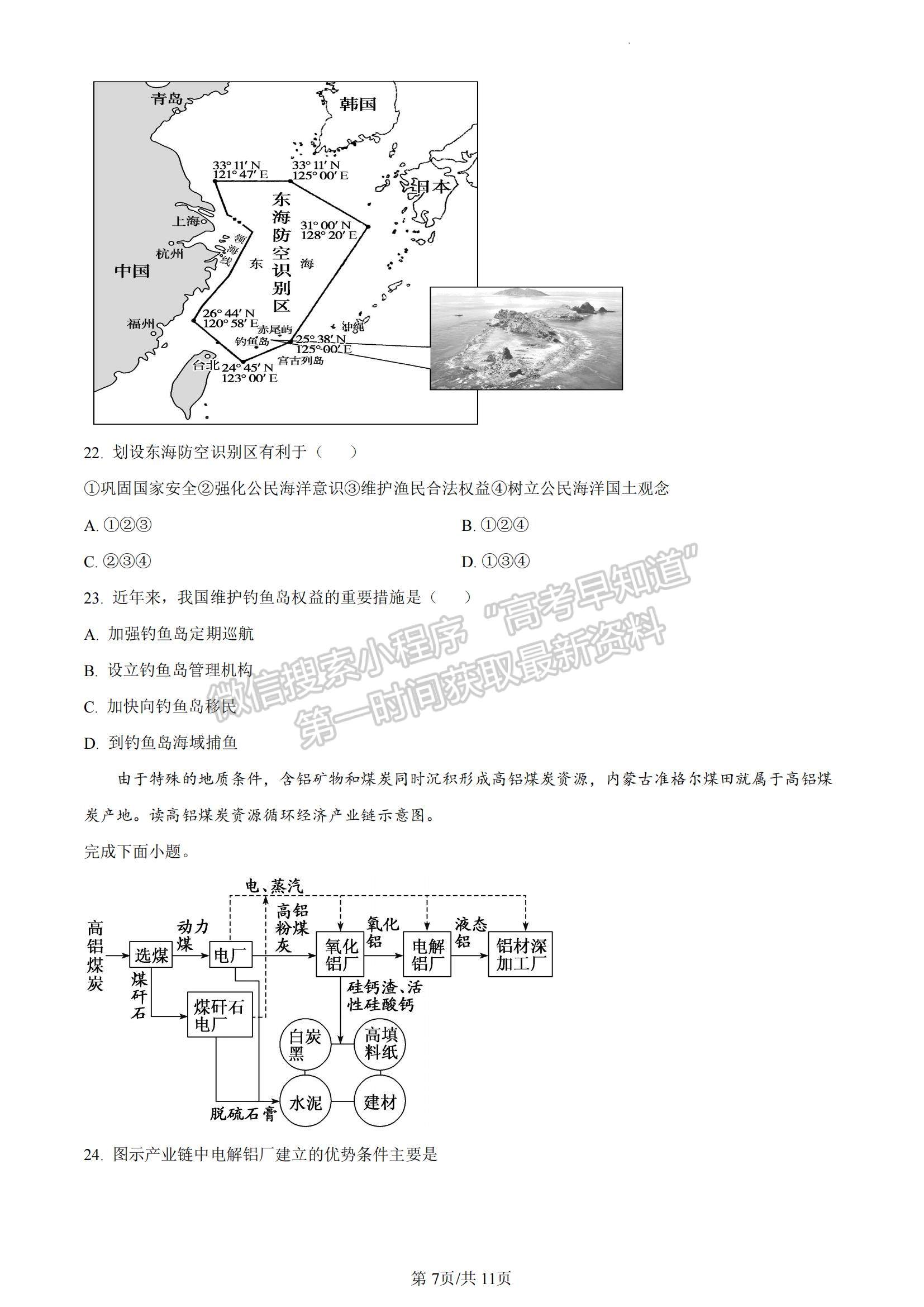 2023山東省泰安市高一下學(xué)期期末考試地理試題及參考答案