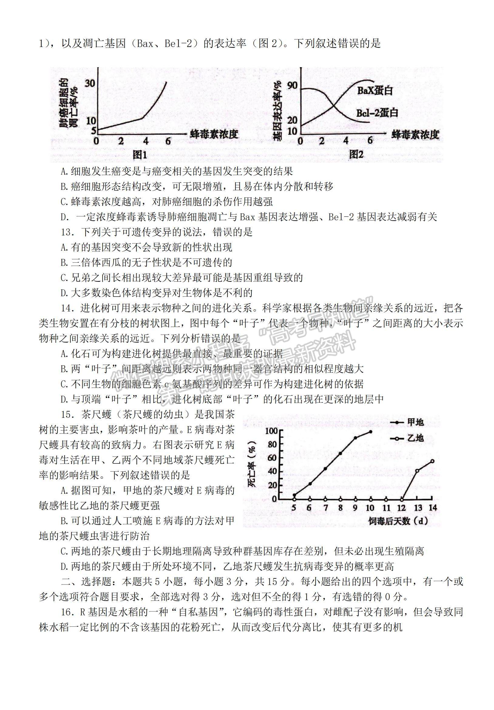 2023山東省泰安市高一下學(xué)期期末考試生物試題及參考答案