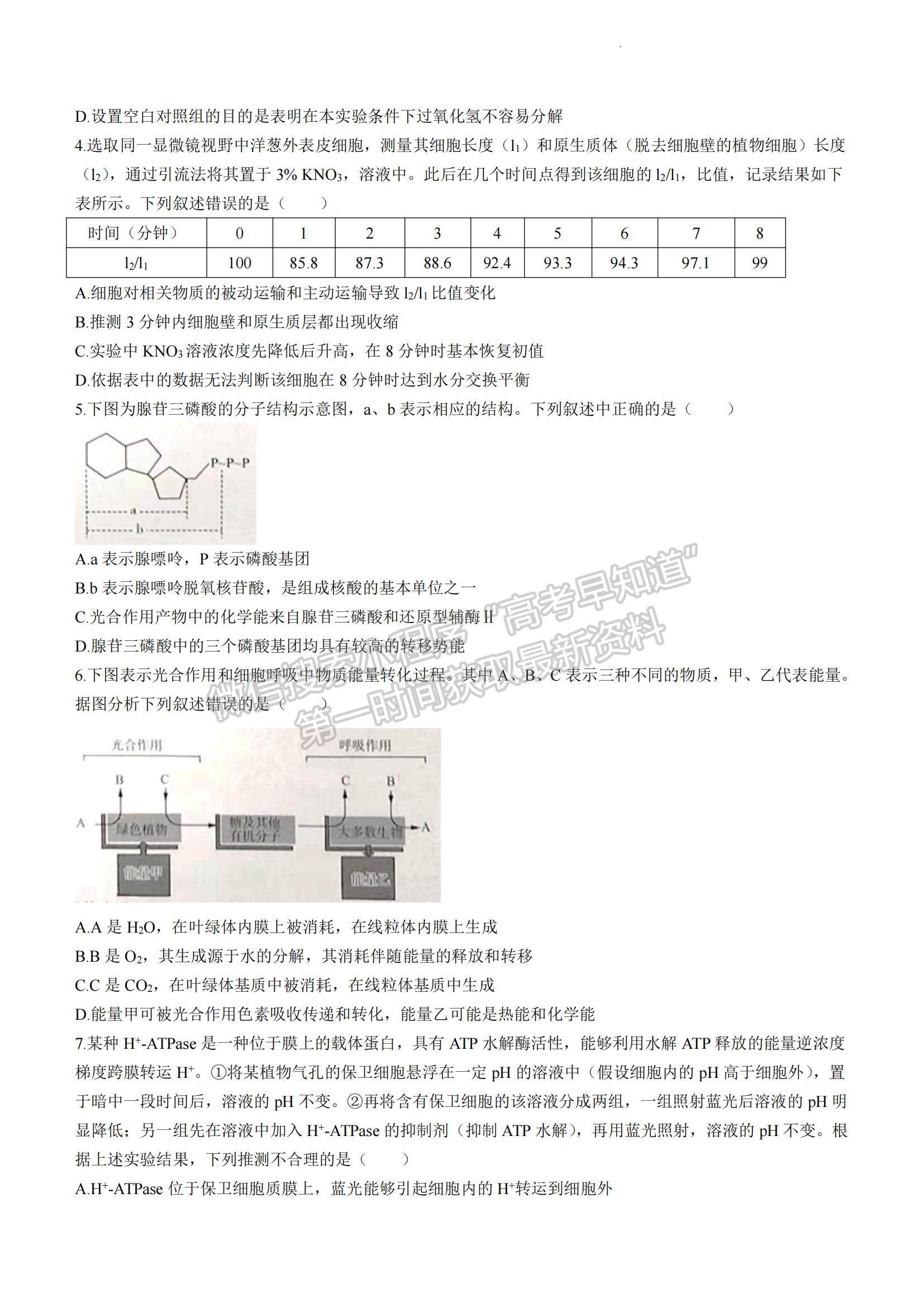 2023山東省濟(jì)南市高一下學(xué)期期末統(tǒng)考濟(jì)南生物試題及參考答案